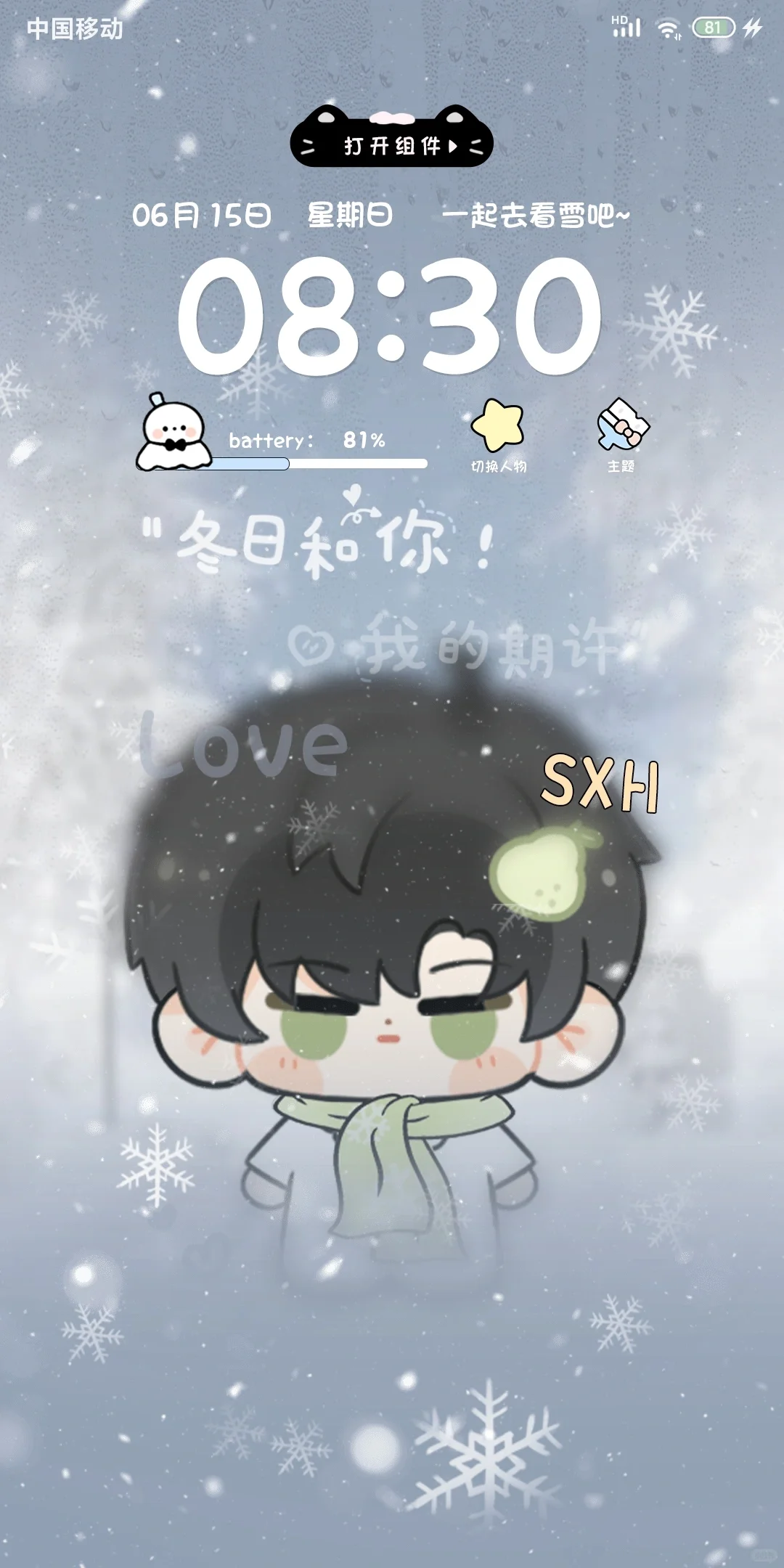 这个手机主题我好爱呀！