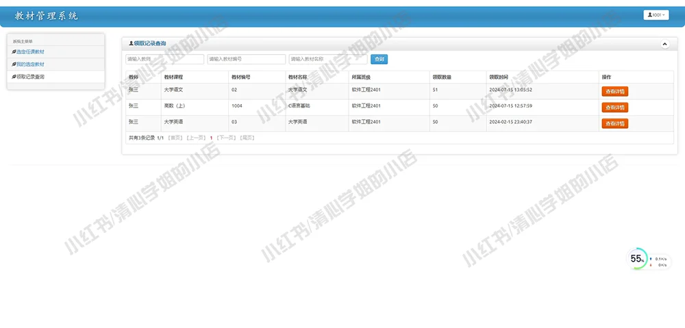 SSM教材管理系统javaweb课程信息源码MySQL