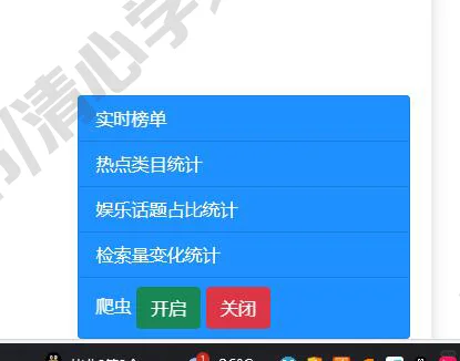 python实时热搜分析系统Flask+Scrapy源码