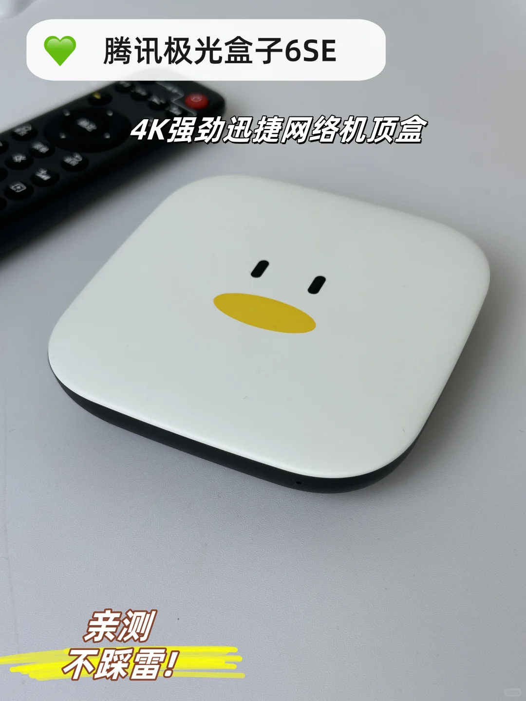 腾讯极光盒子，让电视秒变智能屏📺