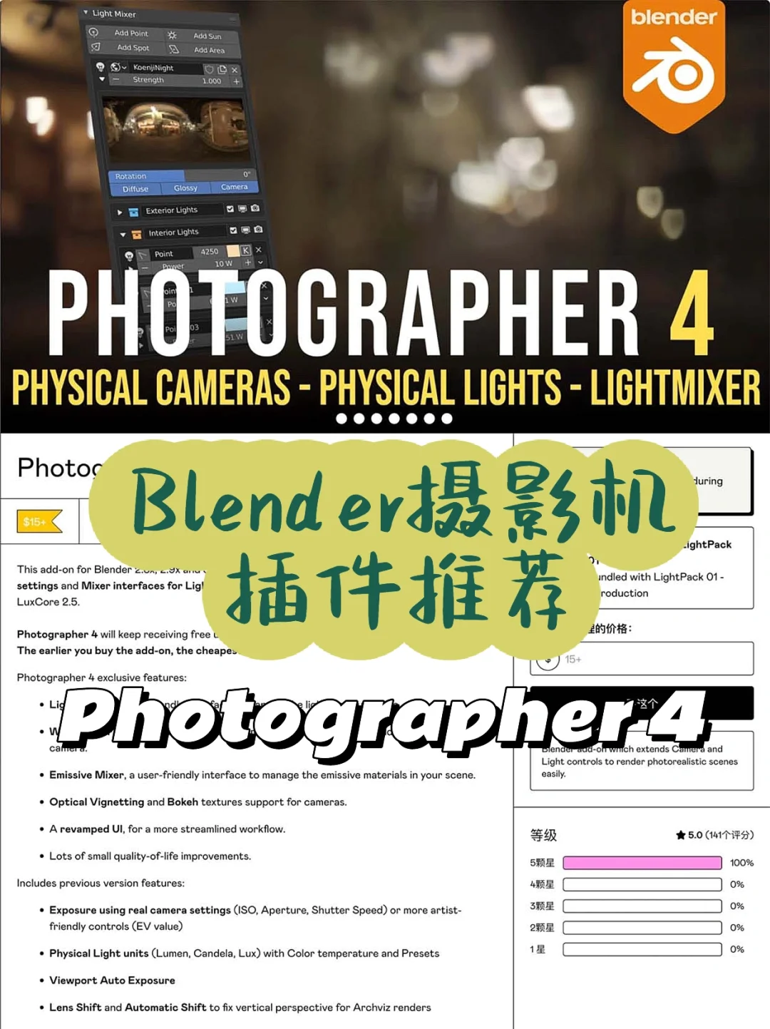 求求你们不要再用Blender自带的摄像机了!