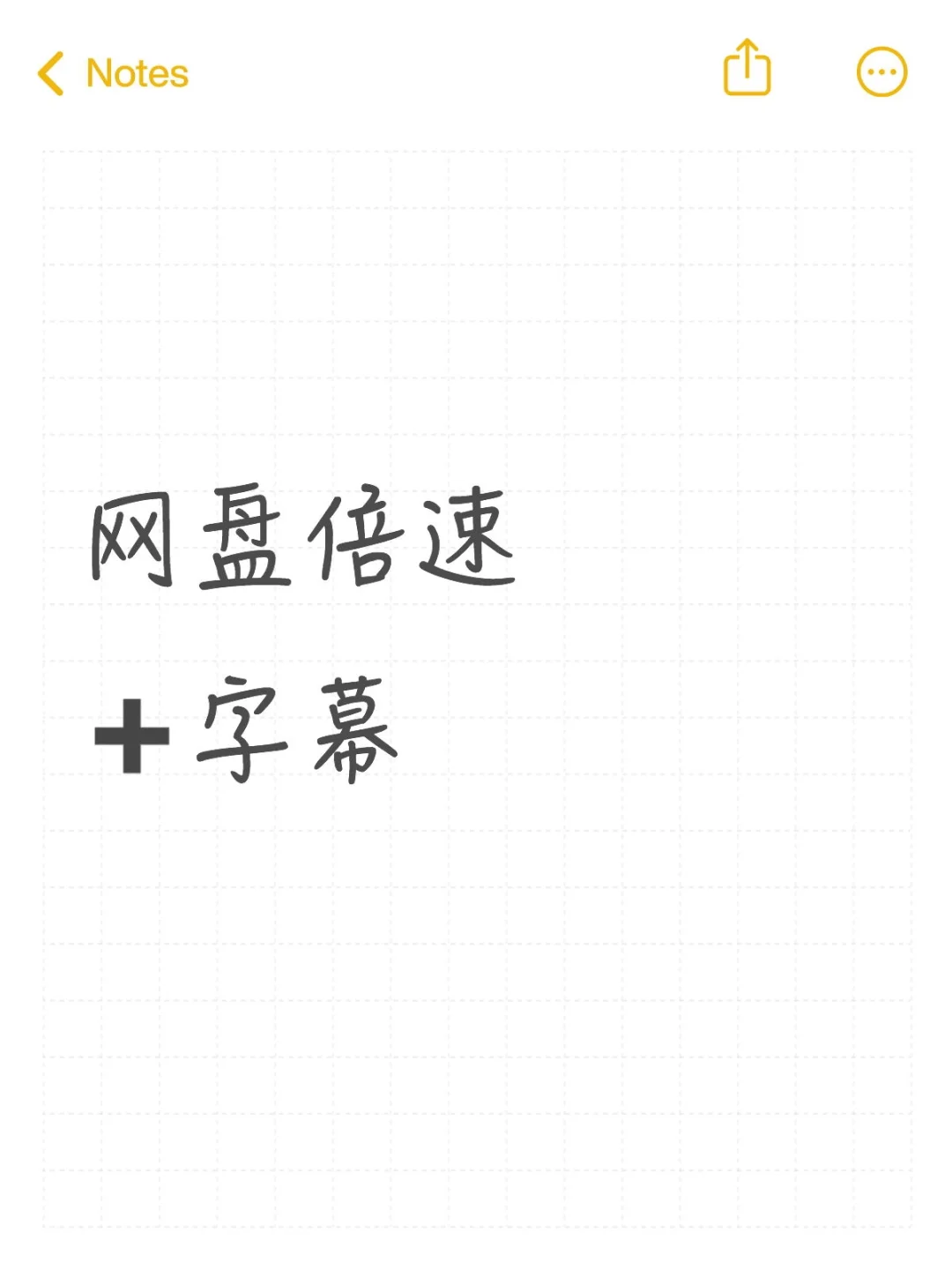 网盘倍速+字幕方法