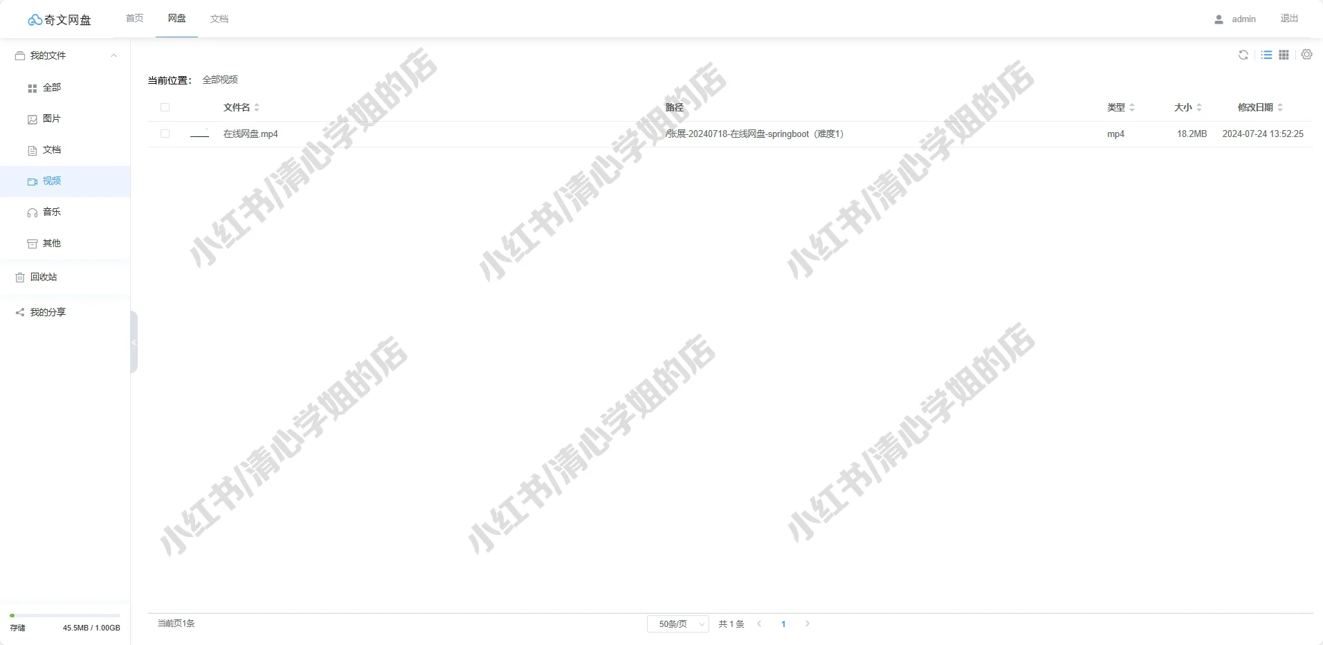 SpringBoot+Vue奇文网盘系统java源码mysql
