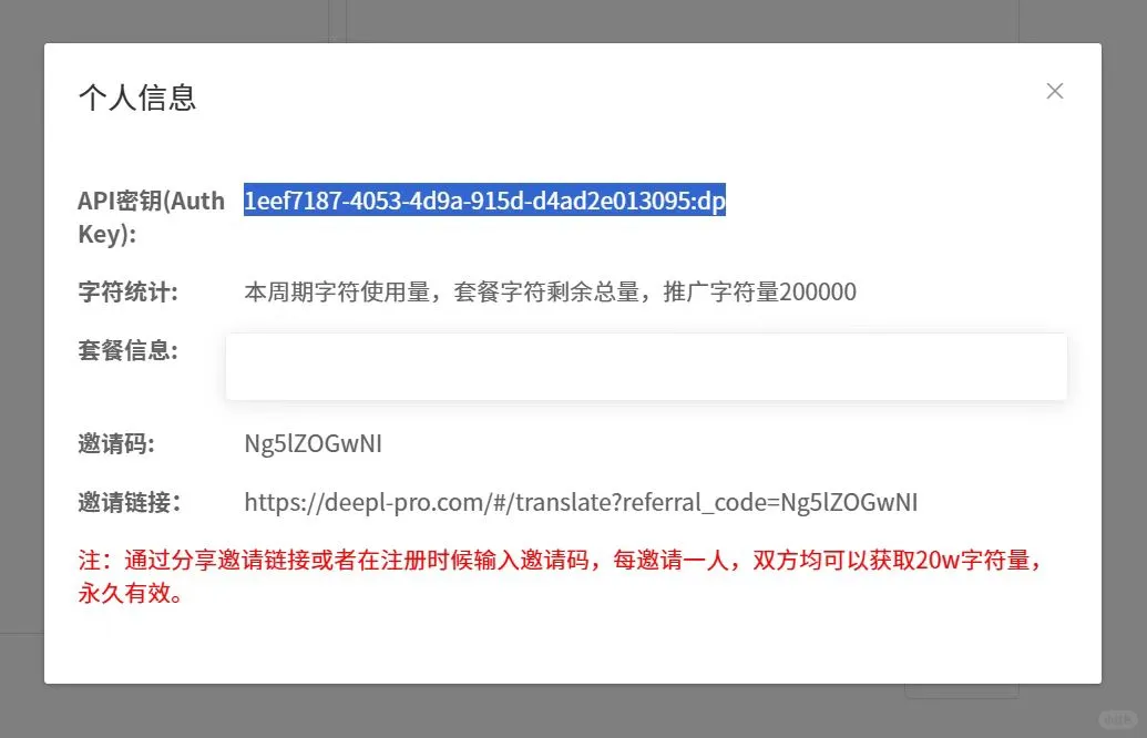 deepl密钥分享！