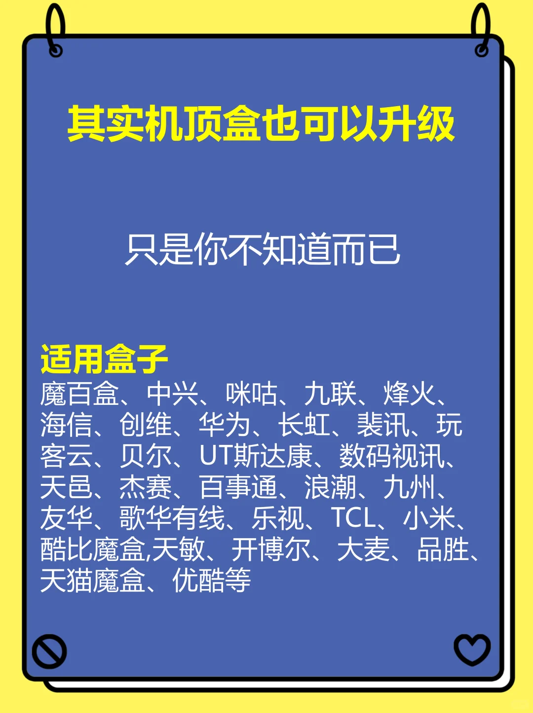 机顶盒刷机很容易，难的是找到正确的刷机包