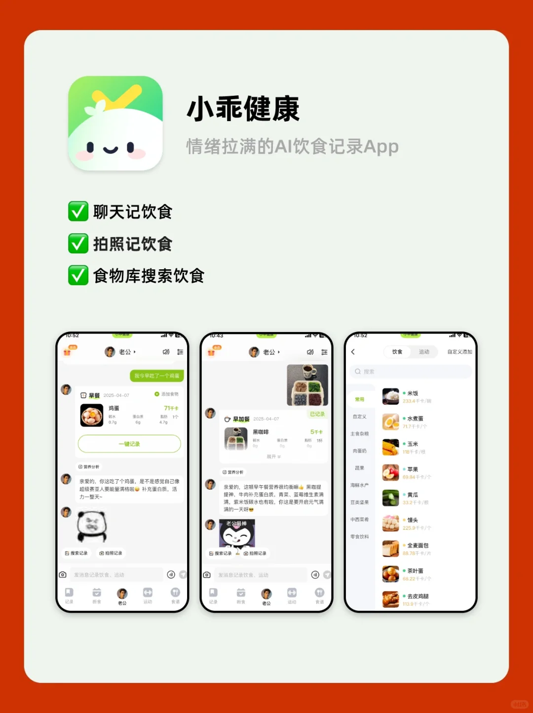 免费减脂神器【小乖健康】app安利！