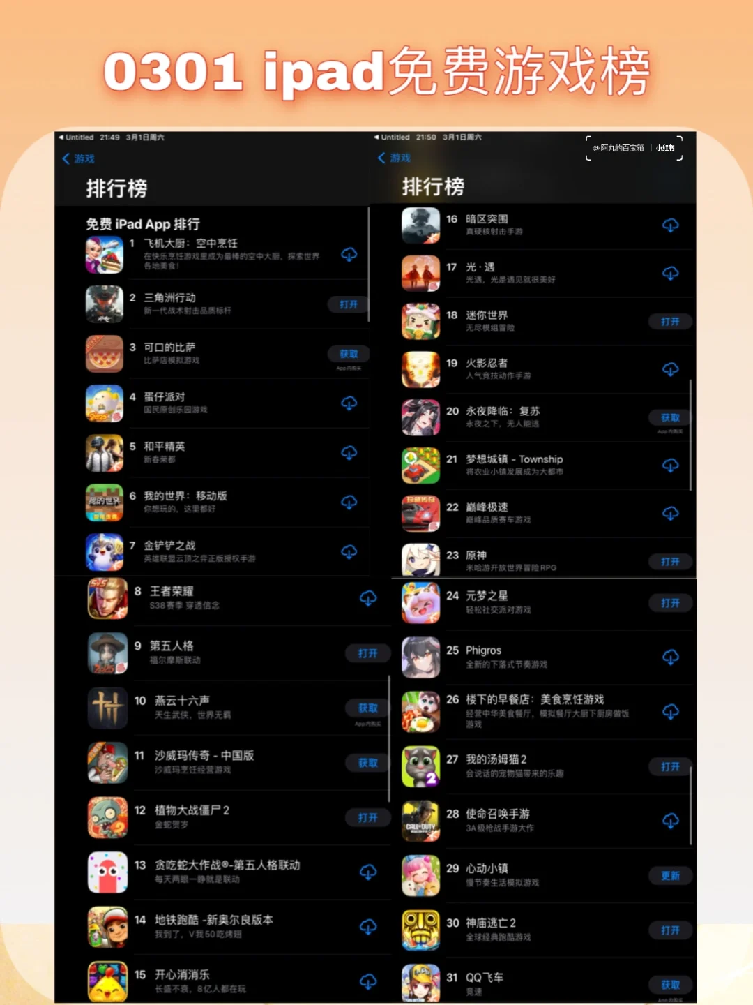 2025iPad游戏推荐｜3月免费排行榜前31名