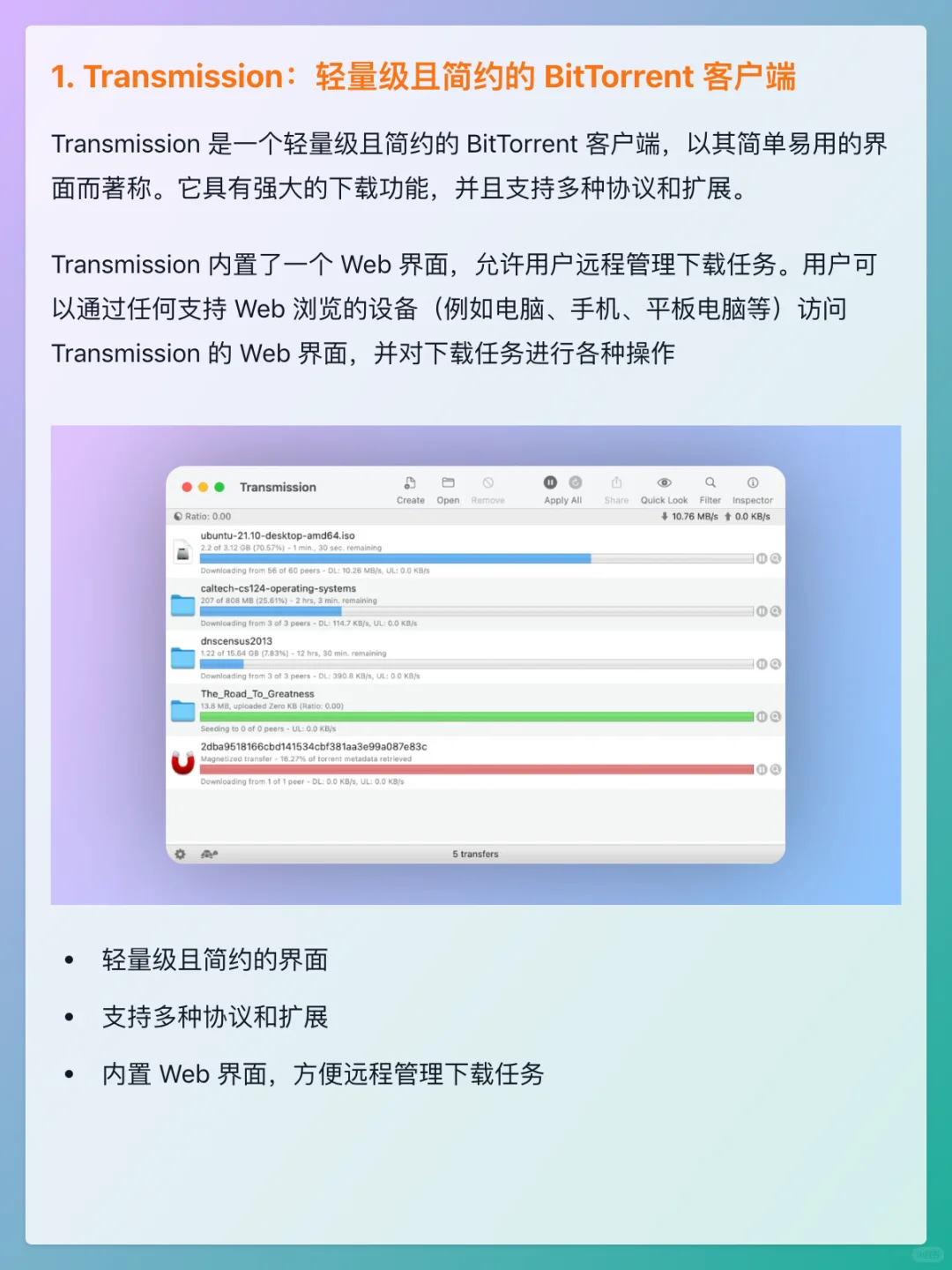 告别迅雷！这些才是免费又好用的BT下载神器