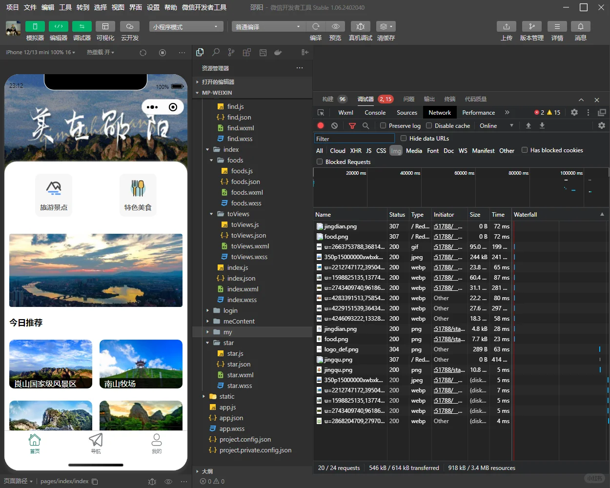 微信小程序提供源码，导入即可运行