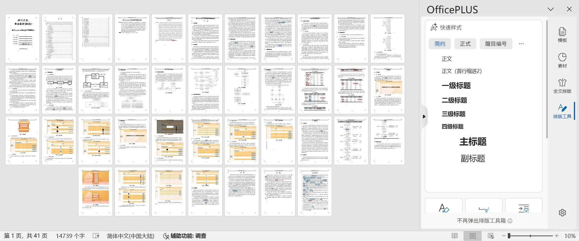 python源码：高校管理系统