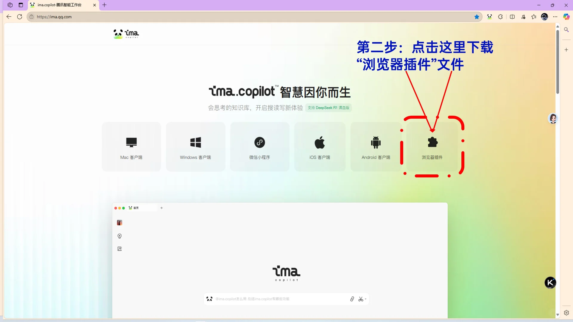 浏览器AI插件IMA智能体安装&使用全面指南✨