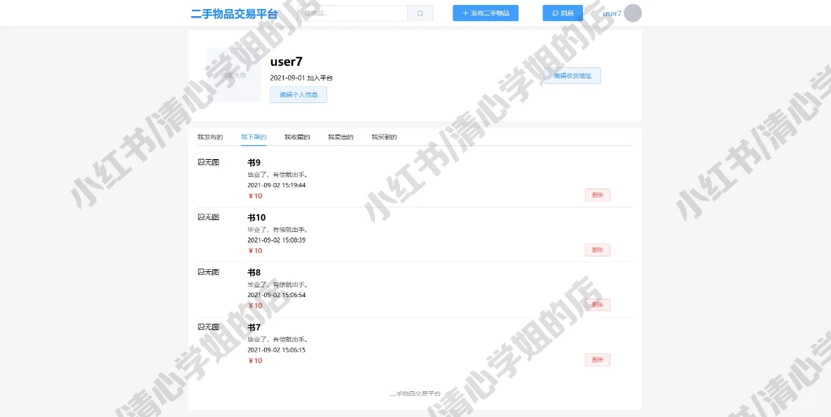 SpringBoot+Vue二手交易平台java源码mysql