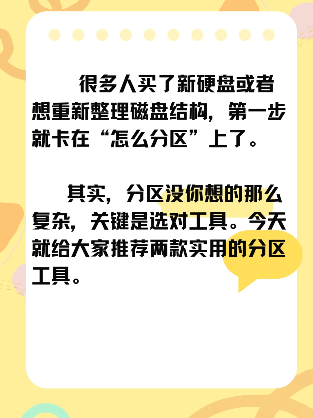 还在为硬盘分区发愁?用这2款免费分区工具