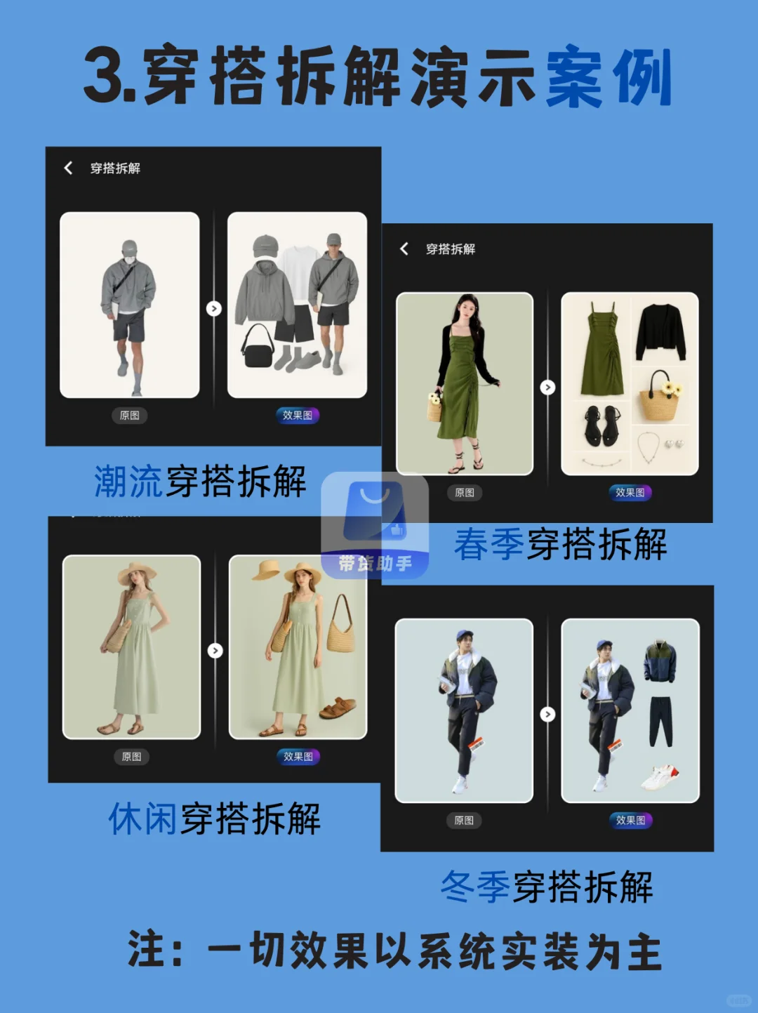 2025爆火！AI穿搭带货绝绝子