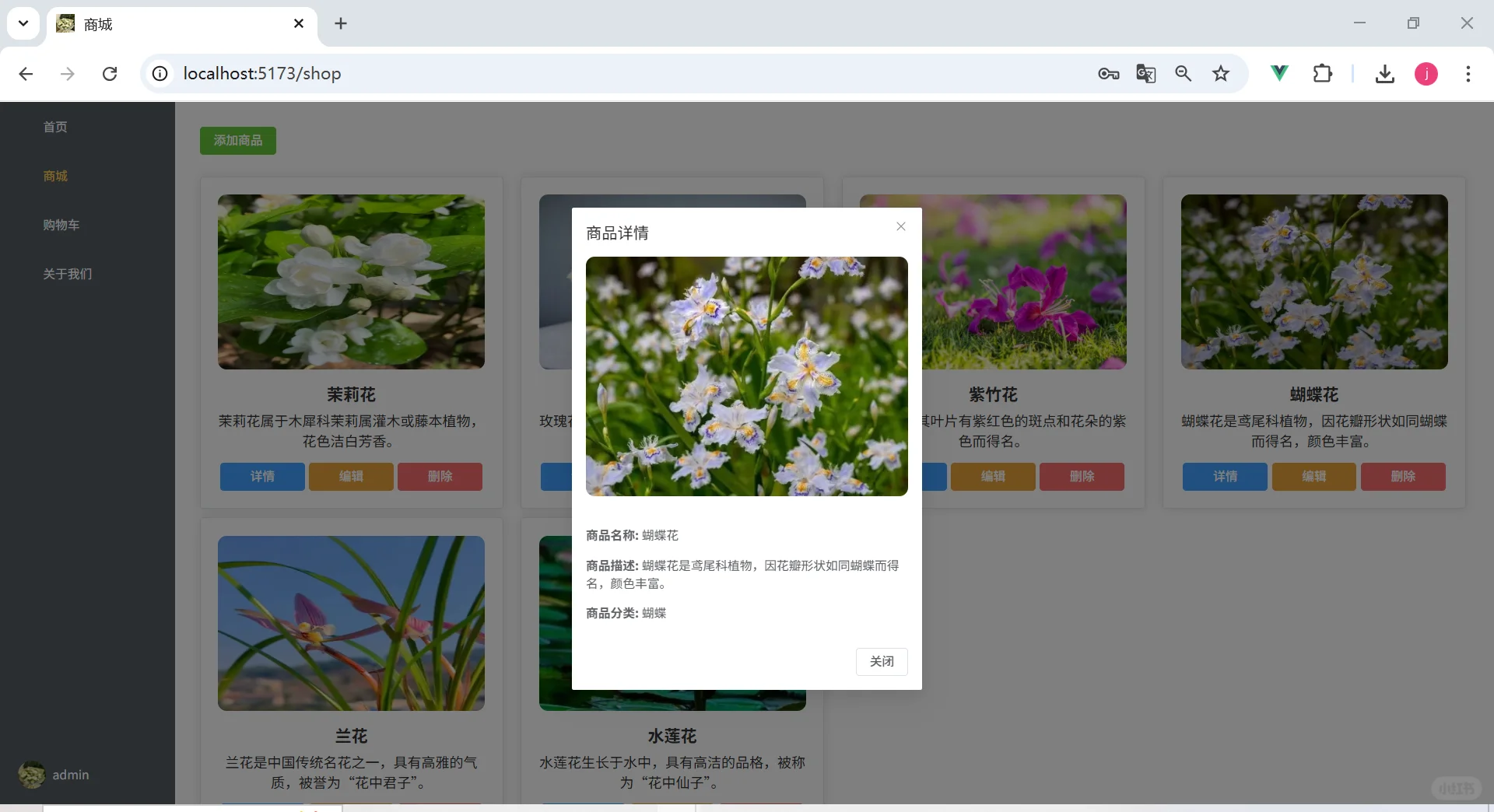 Vue期末大作业 花店 电商 购物车 源码