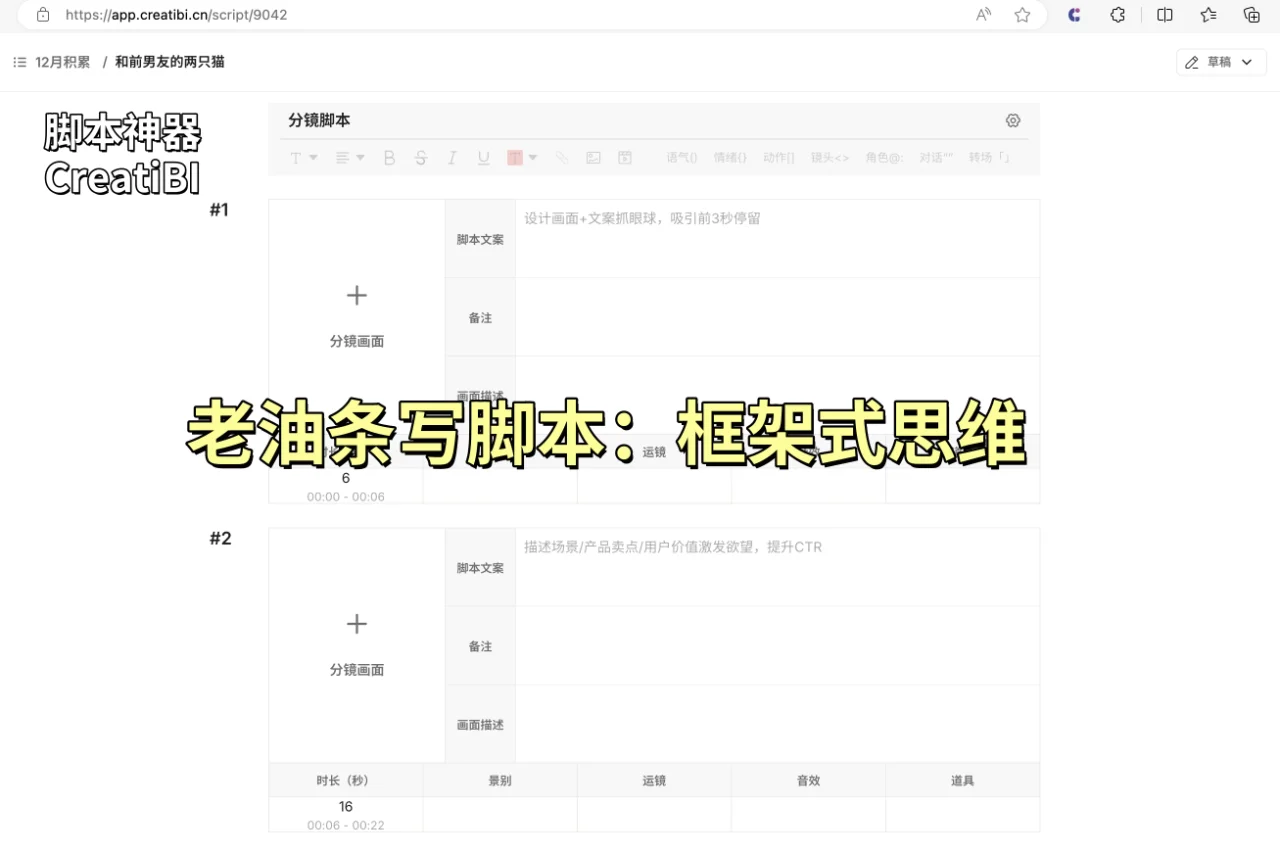 码住🔥爆款脚本模版！