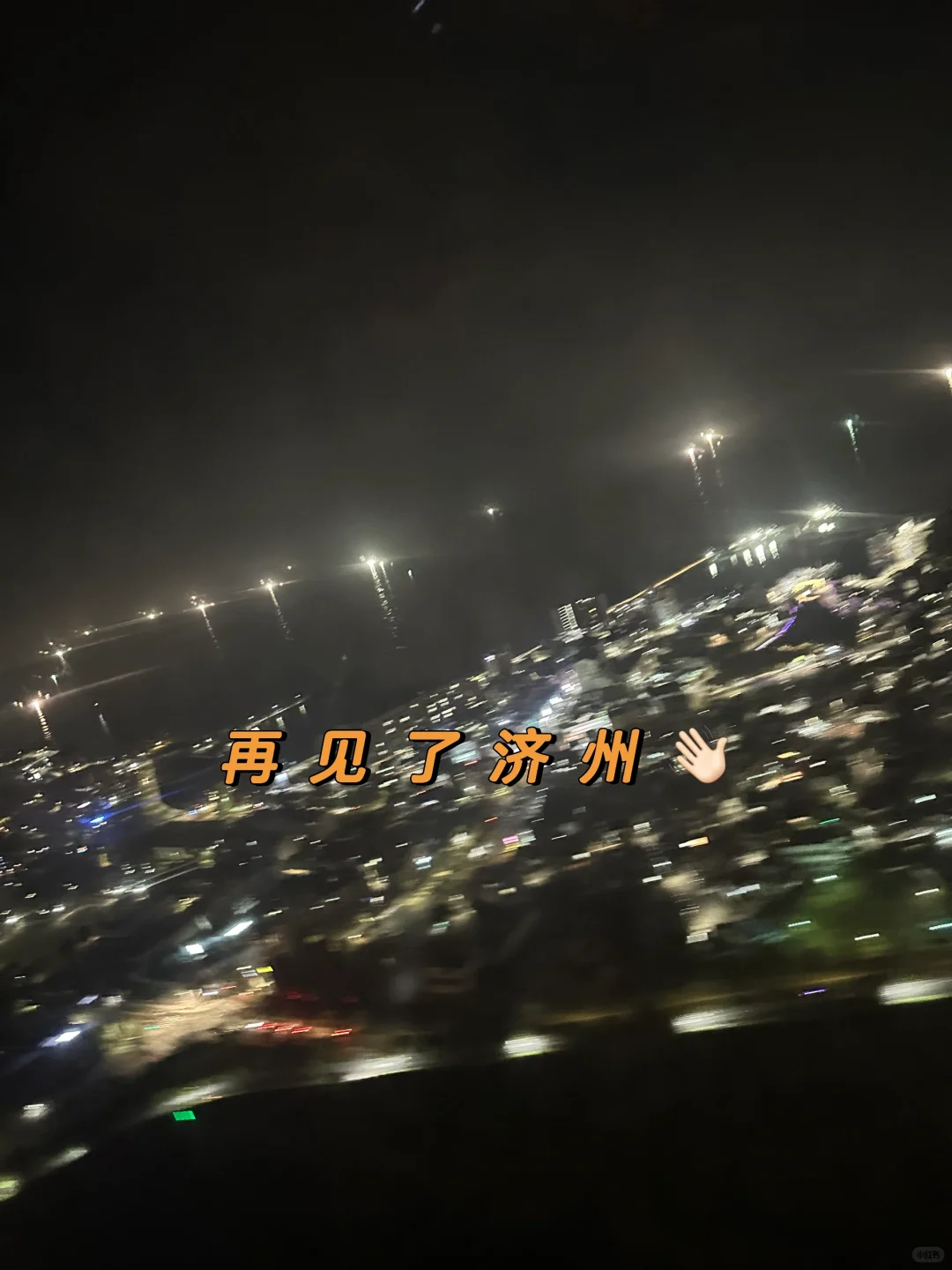 🌏 济州岛懒人包｜手机相册里的旅行全记录！