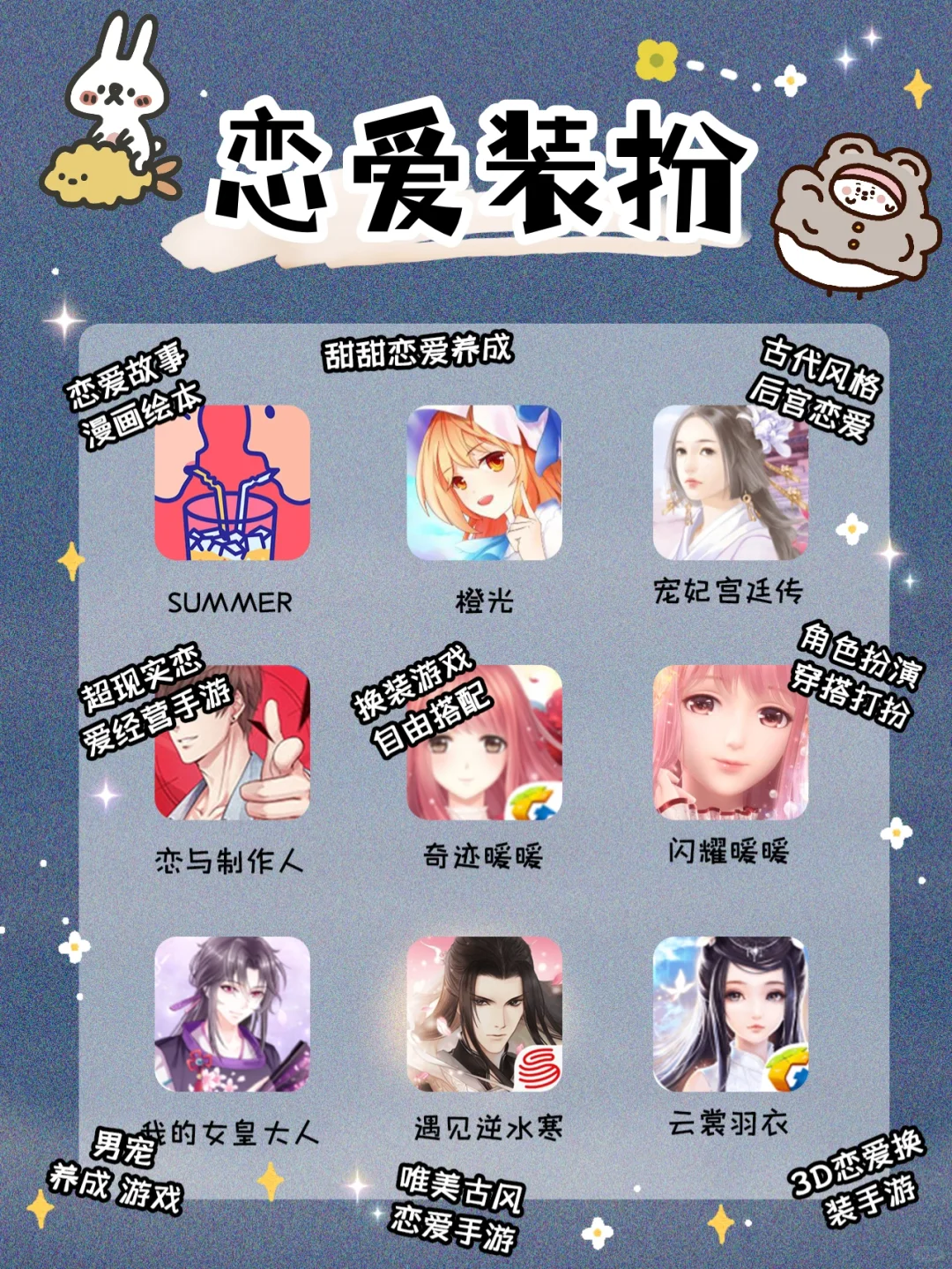 爆实用✨54款巨好玩少女游戏APP爱辽