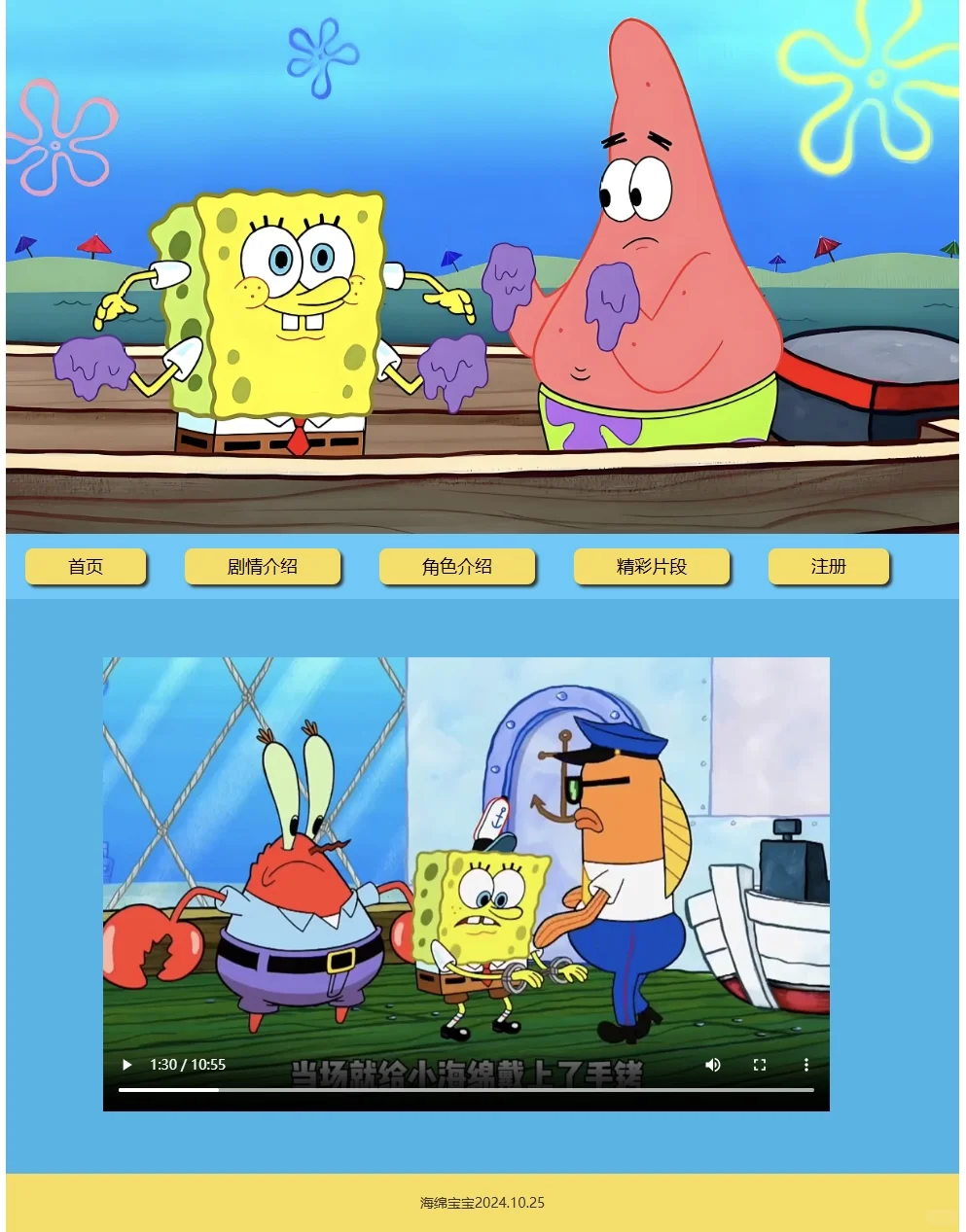 🔥海绵宝宝网页设计与制作源码分享