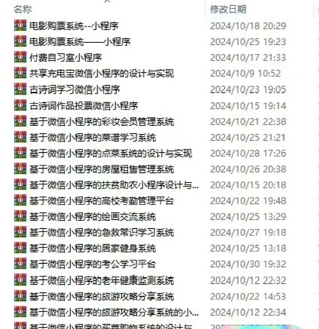 小程序源码合集带后台三十套完整案例，涵