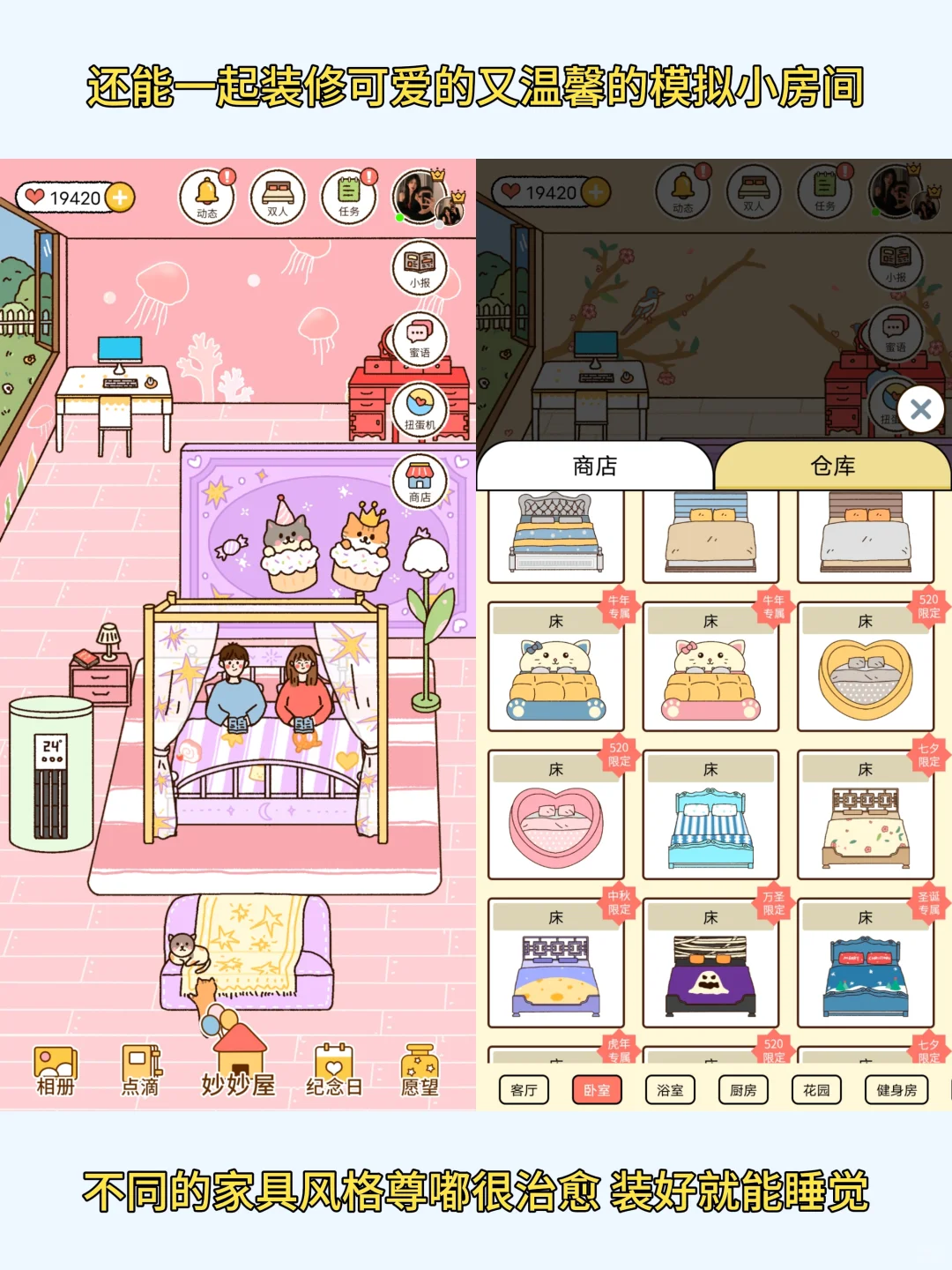 快用烦男友神器！和男朋友成为最好的朋友！