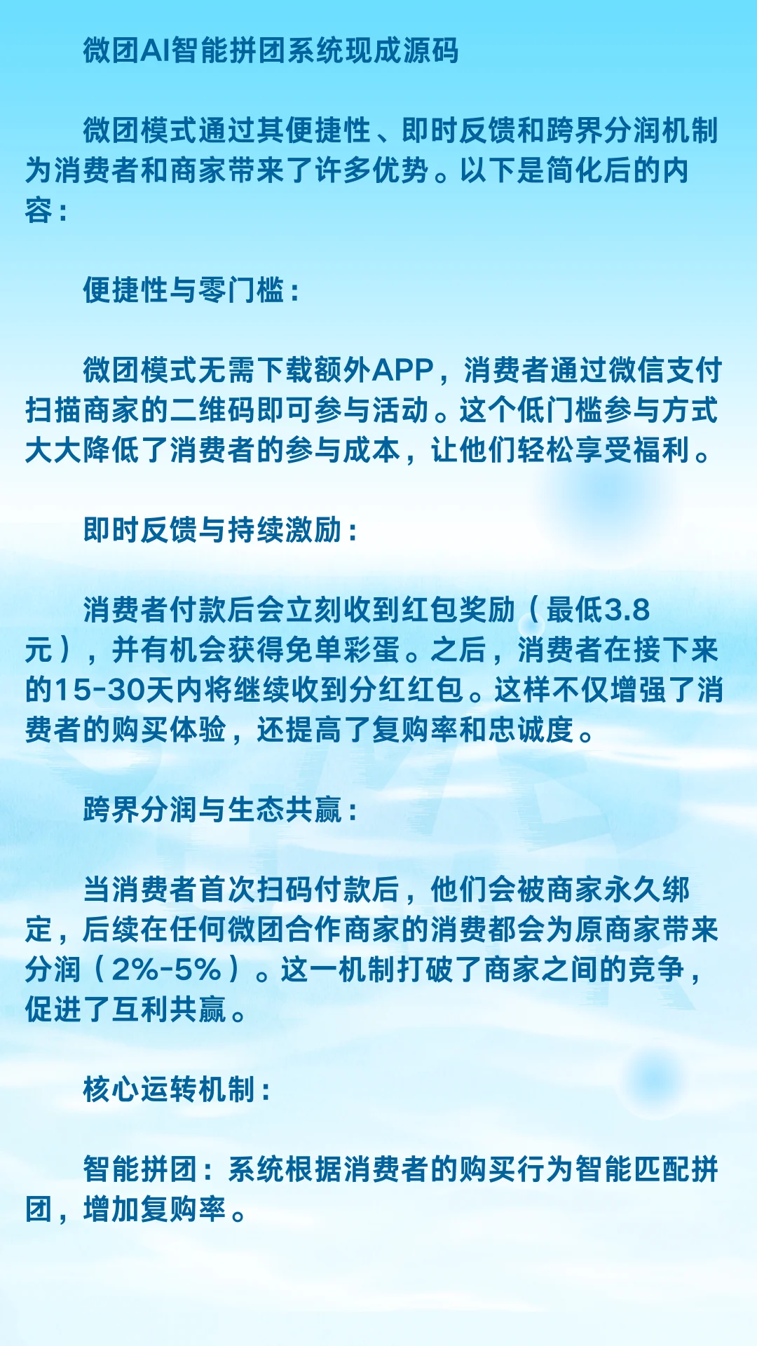 微团AI智能拼团系统现成源码