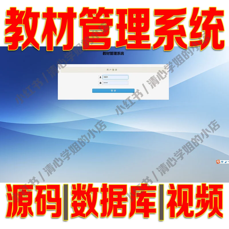 SSM教材管理系统javaweb课程信息源码MySQL