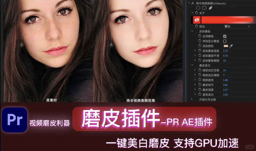 Beauty Box 磨皮降噪插件，支持win和MAC