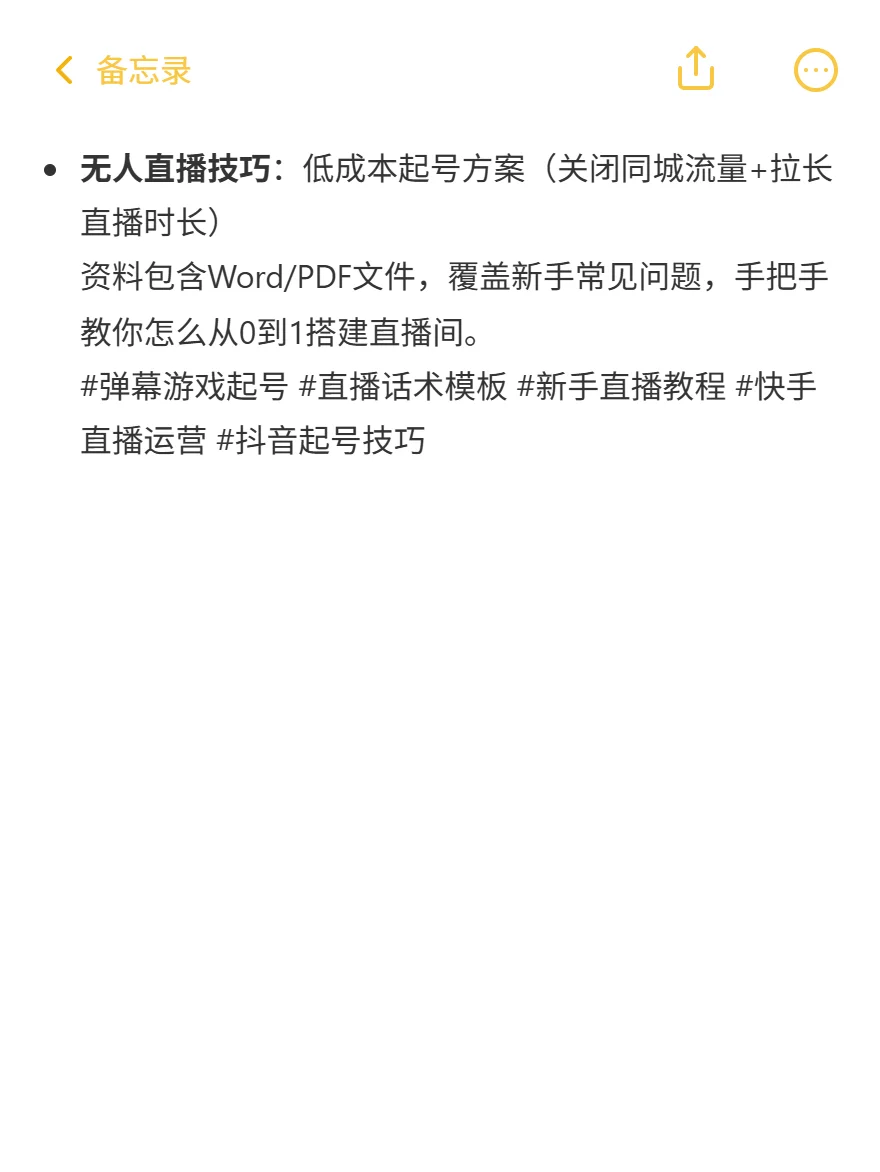 弹幕游戏起号全攻略新手bi看话术+脚本模板