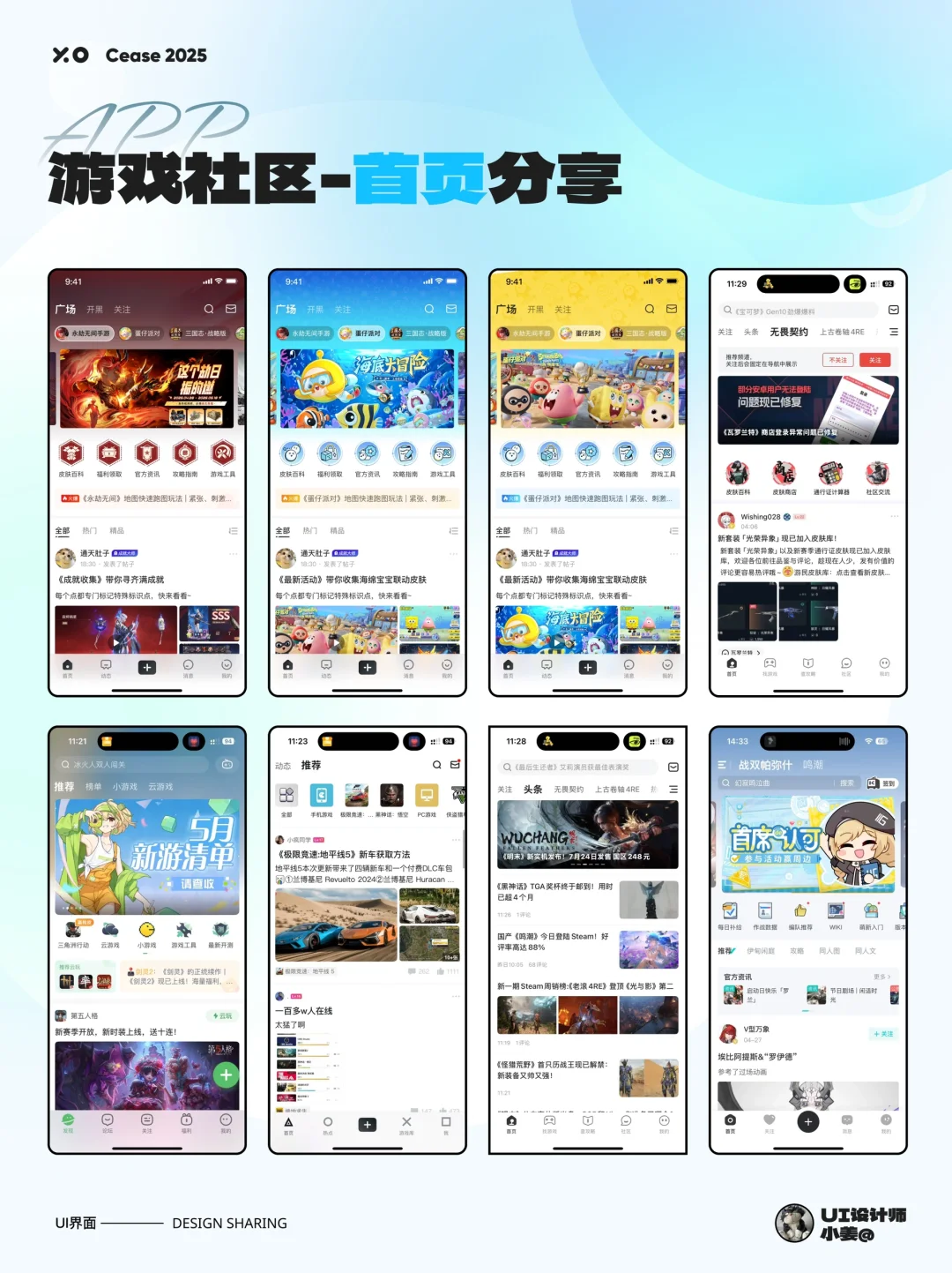 UI设计-游戏社区首页分享｜灵感分享