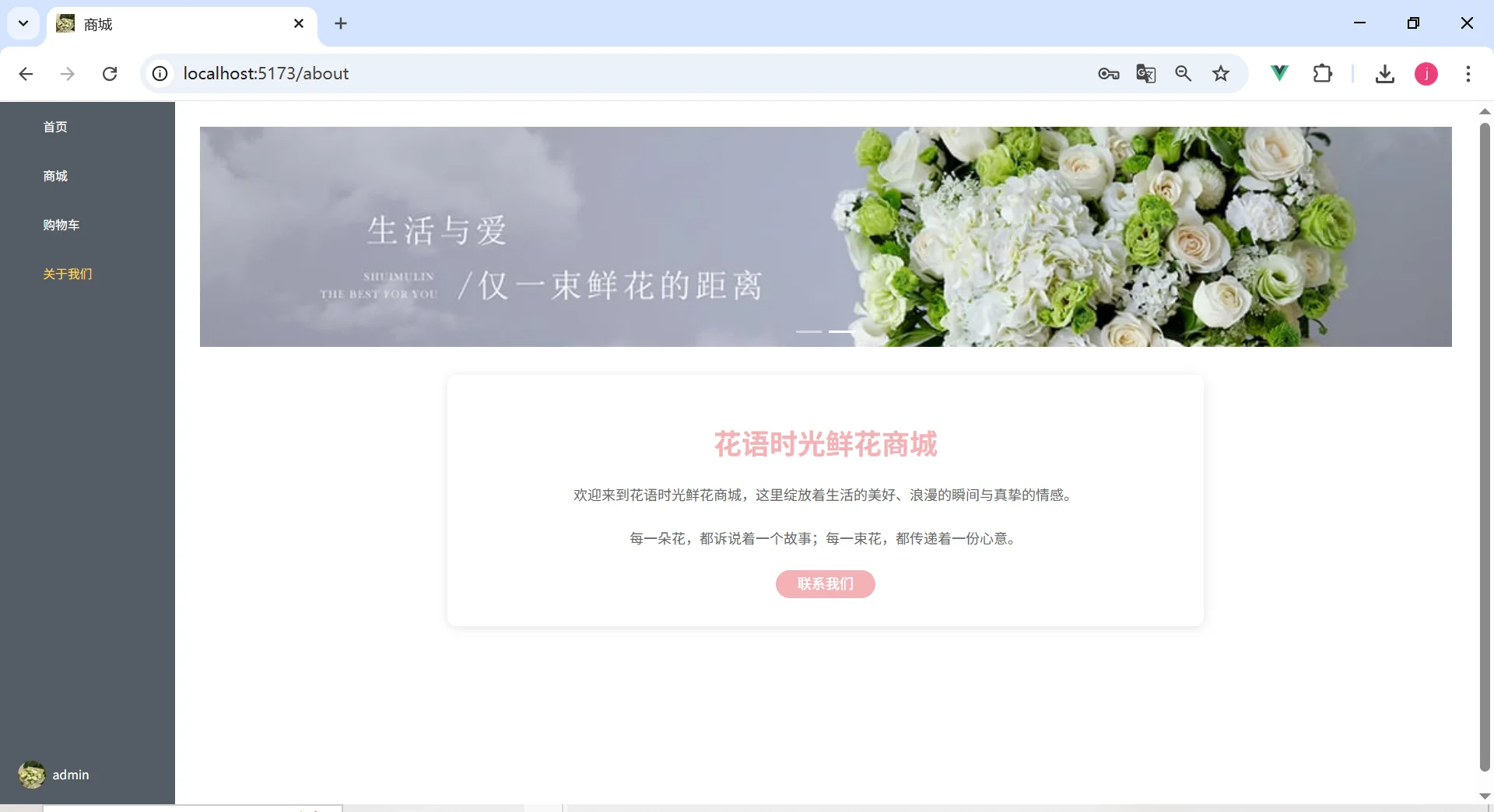 Vue期末大作业 花店 电商 购物车 源码