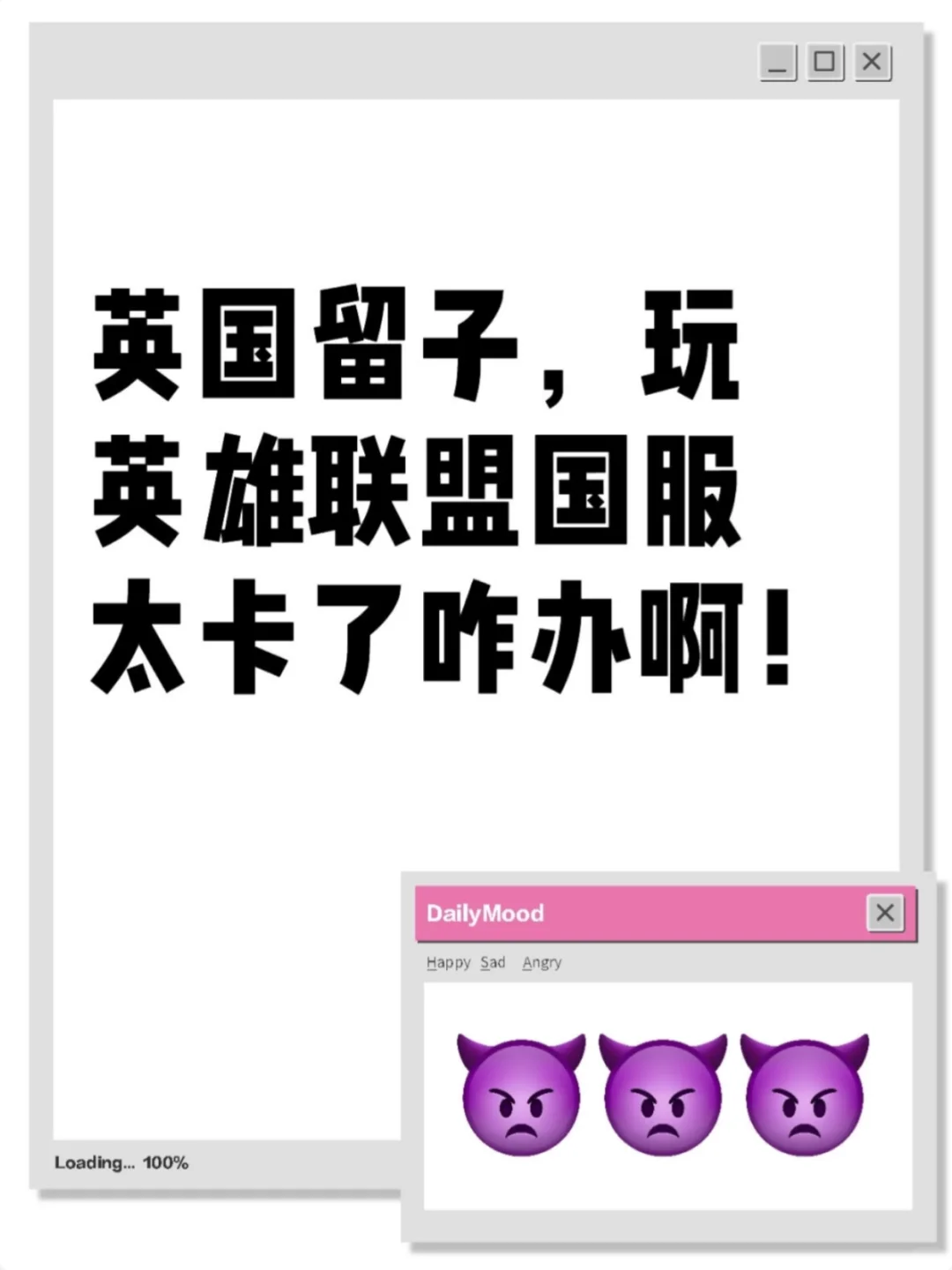 英国留子，玩英雄联盟国服太卡了咋办啊！