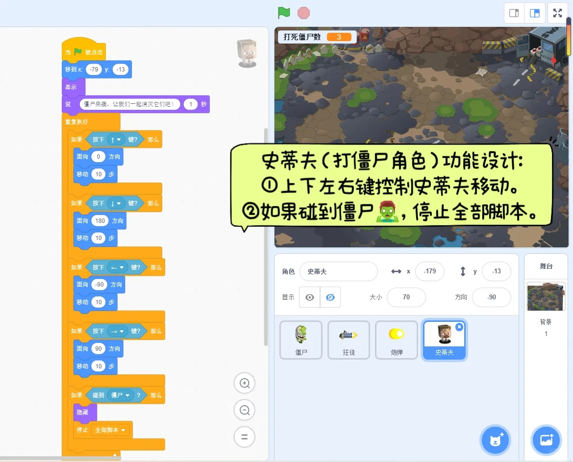 scratch小游戏“打僵尸”程序源码