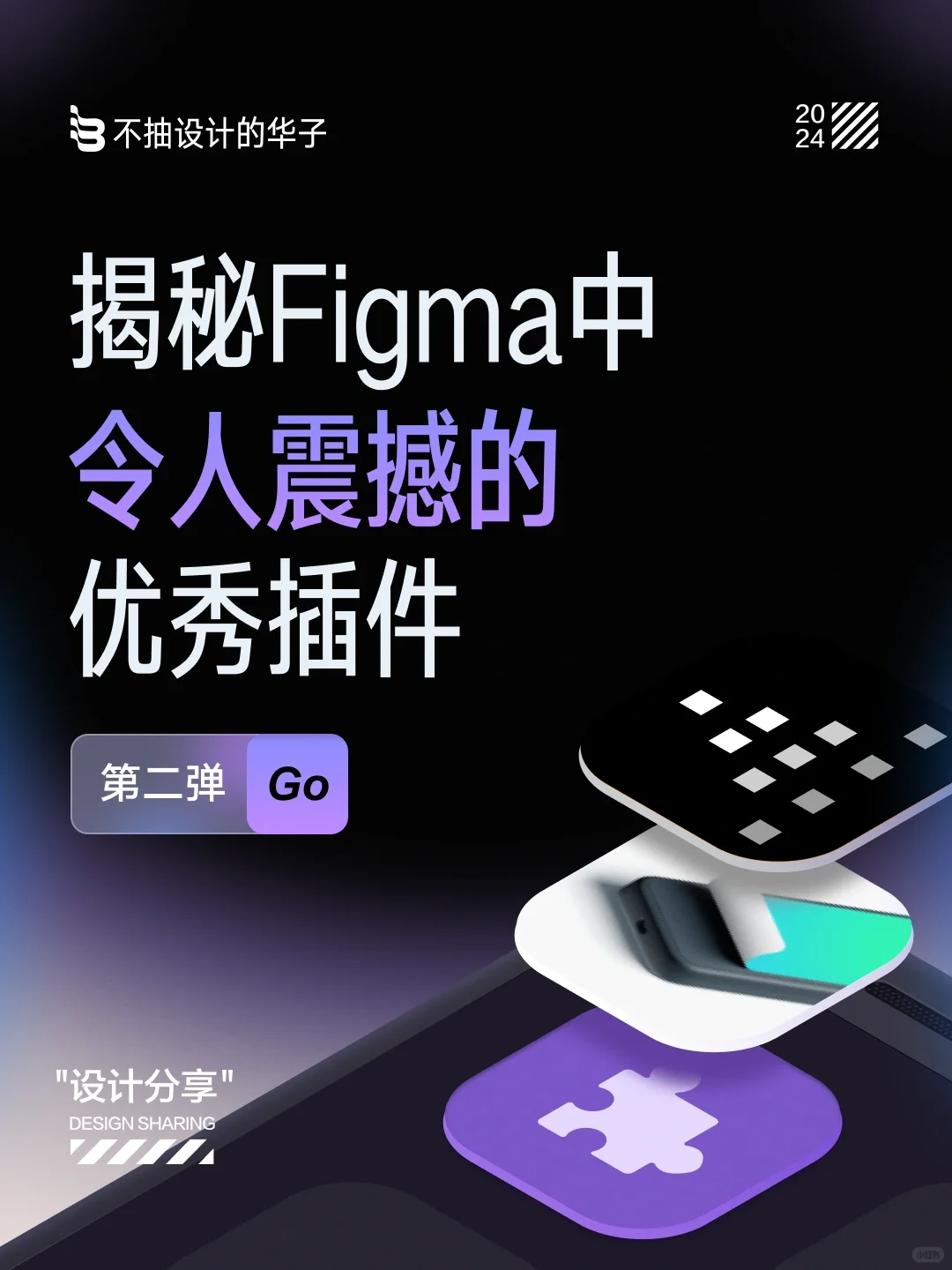 🚀Figma利器：这些插件你都用了吗/第二弹