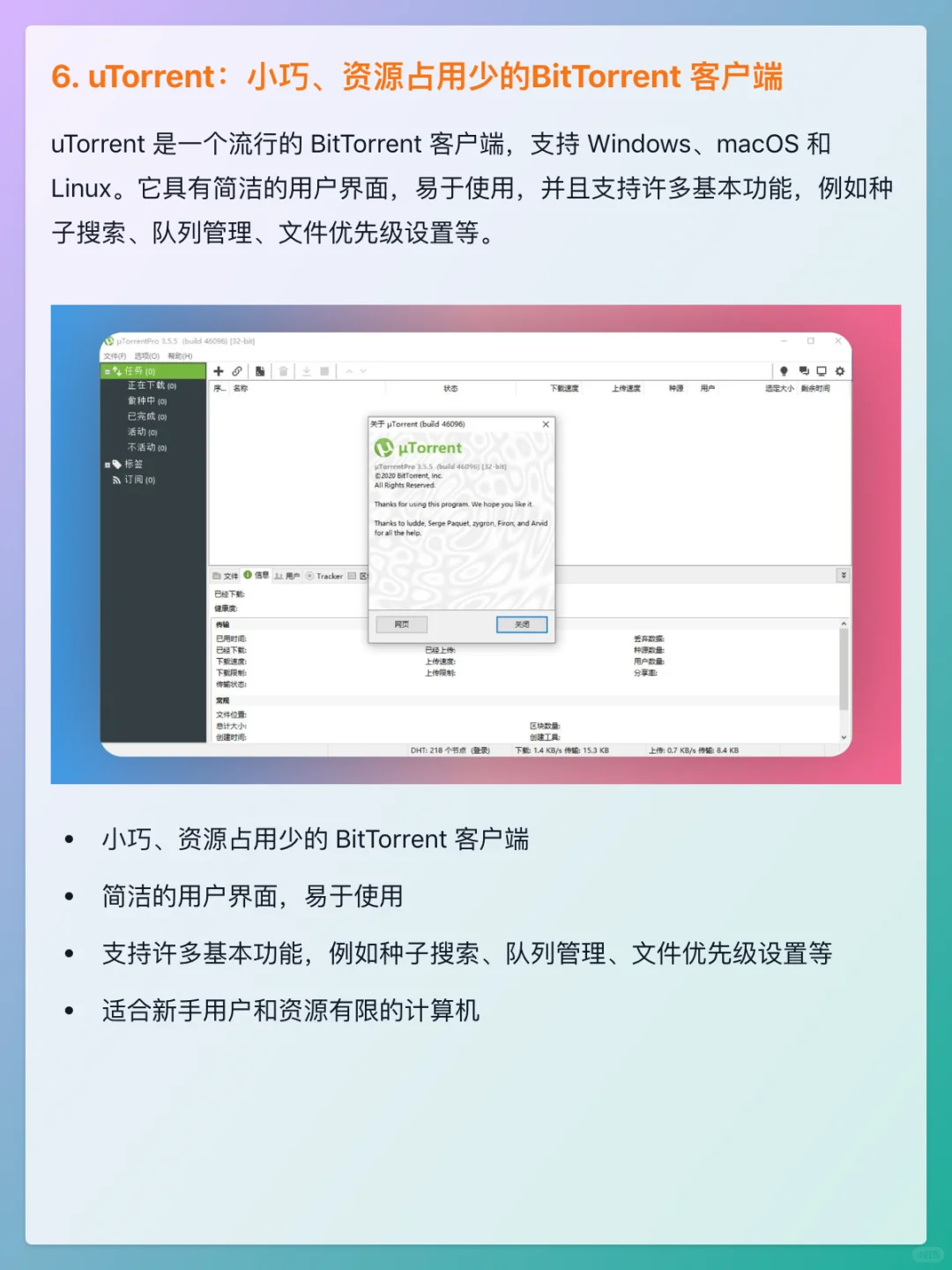 告别迅雷！这些才是免费又好用的BT下载神器
