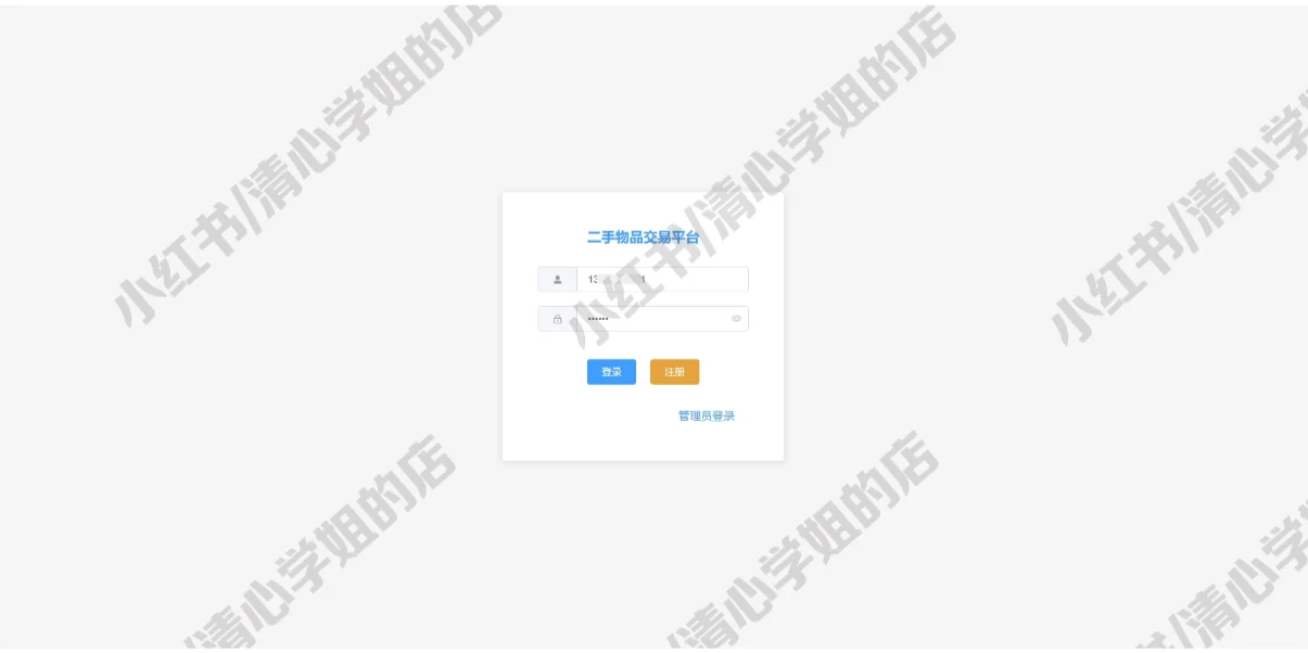 SpringBoot+Vue二手交易平台java源码mysql