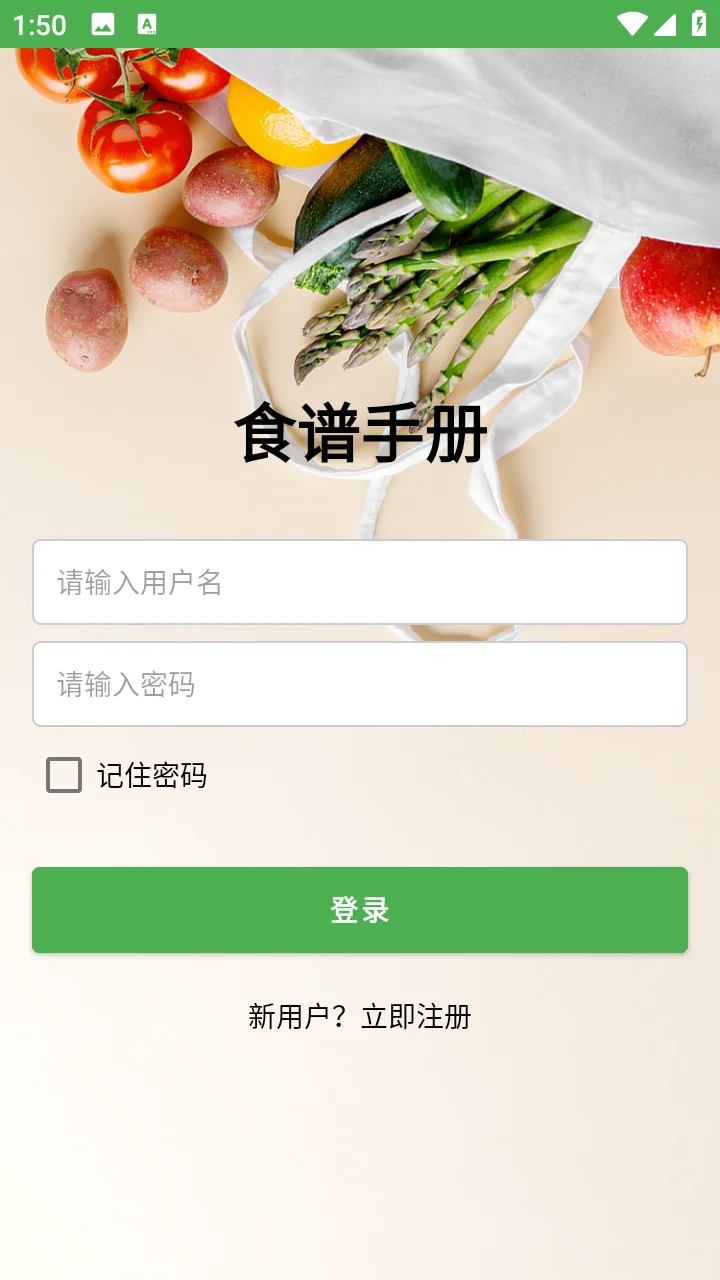 安卓AndroidStudio 食谱手册App源码+报告 j