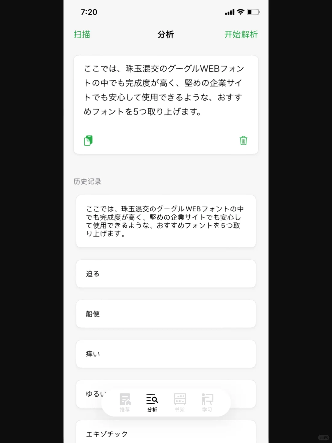 日语学习APP推荐|在桌面添加单词随时复习！