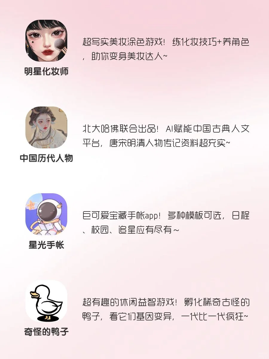 女生手机里该有的20款神仙软件‼️