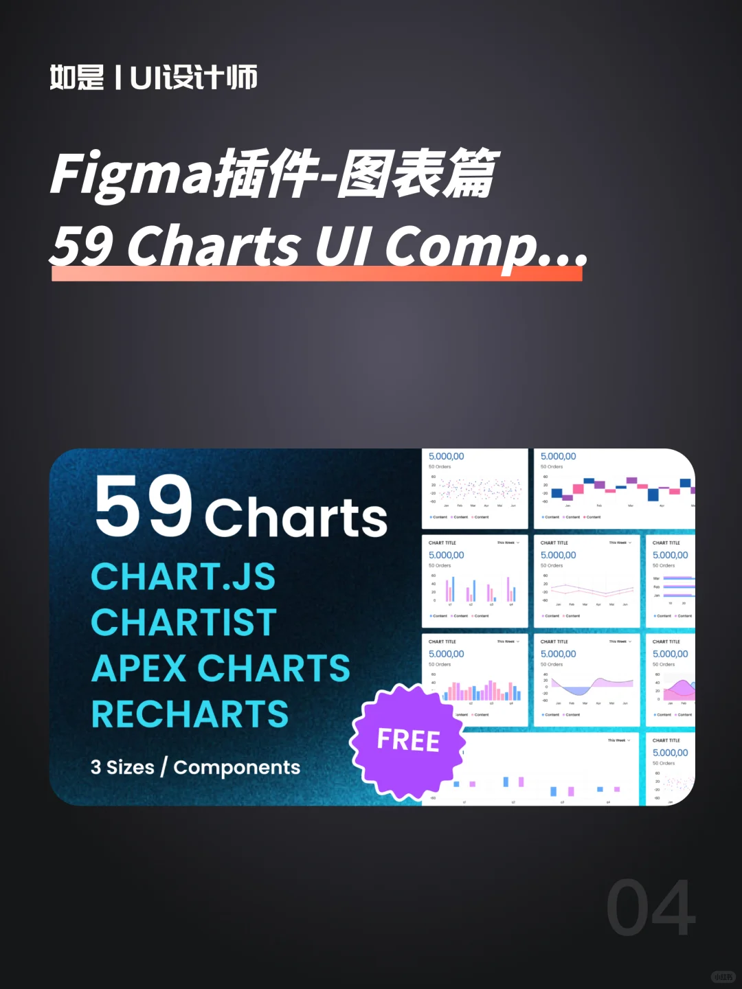 UI设计｜6个提升效率的Figma插件推荐-图表