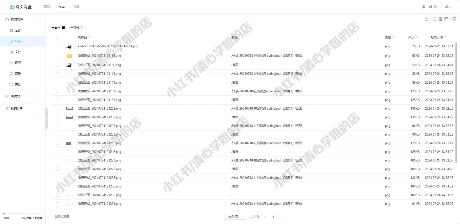 SpringBoot+Vue奇文网盘系统java源码mysql
