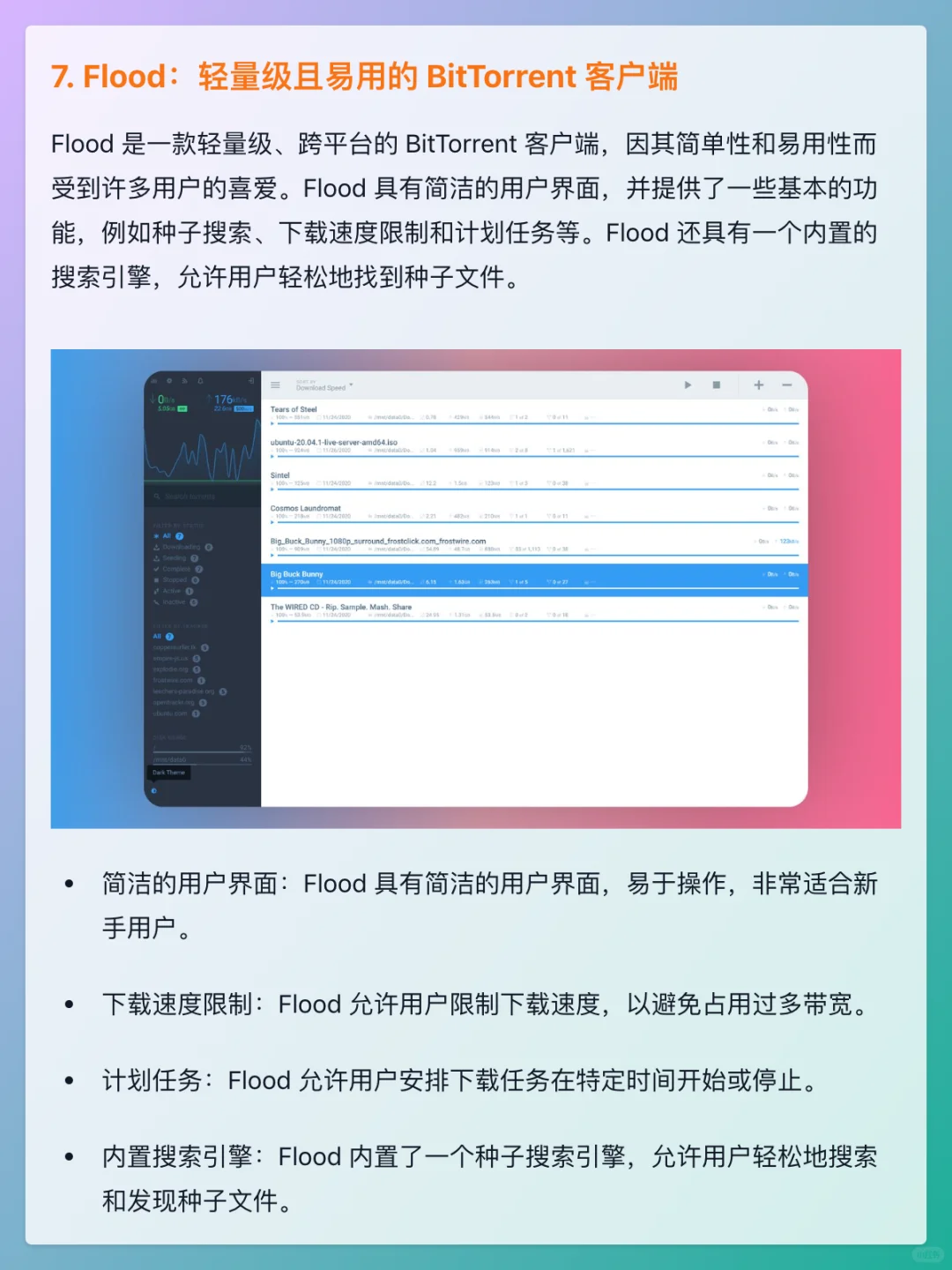 告别迅雷！这些才是免费又好用的BT下载神器