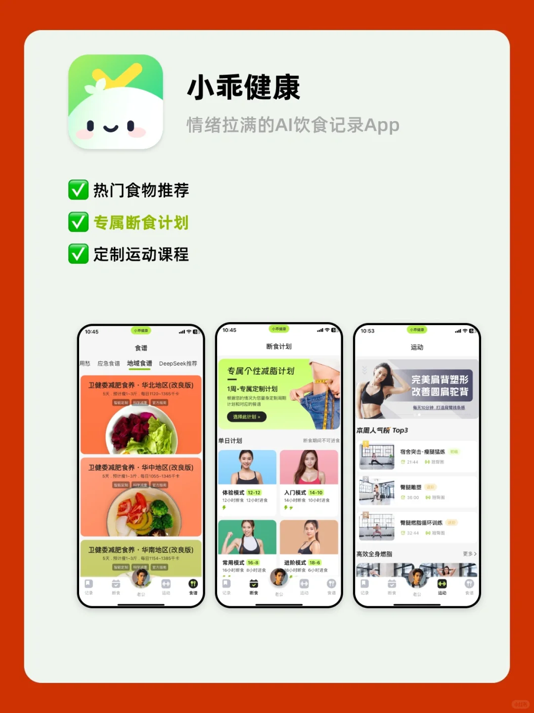 免费减脂神器【小乖健康】app安利！