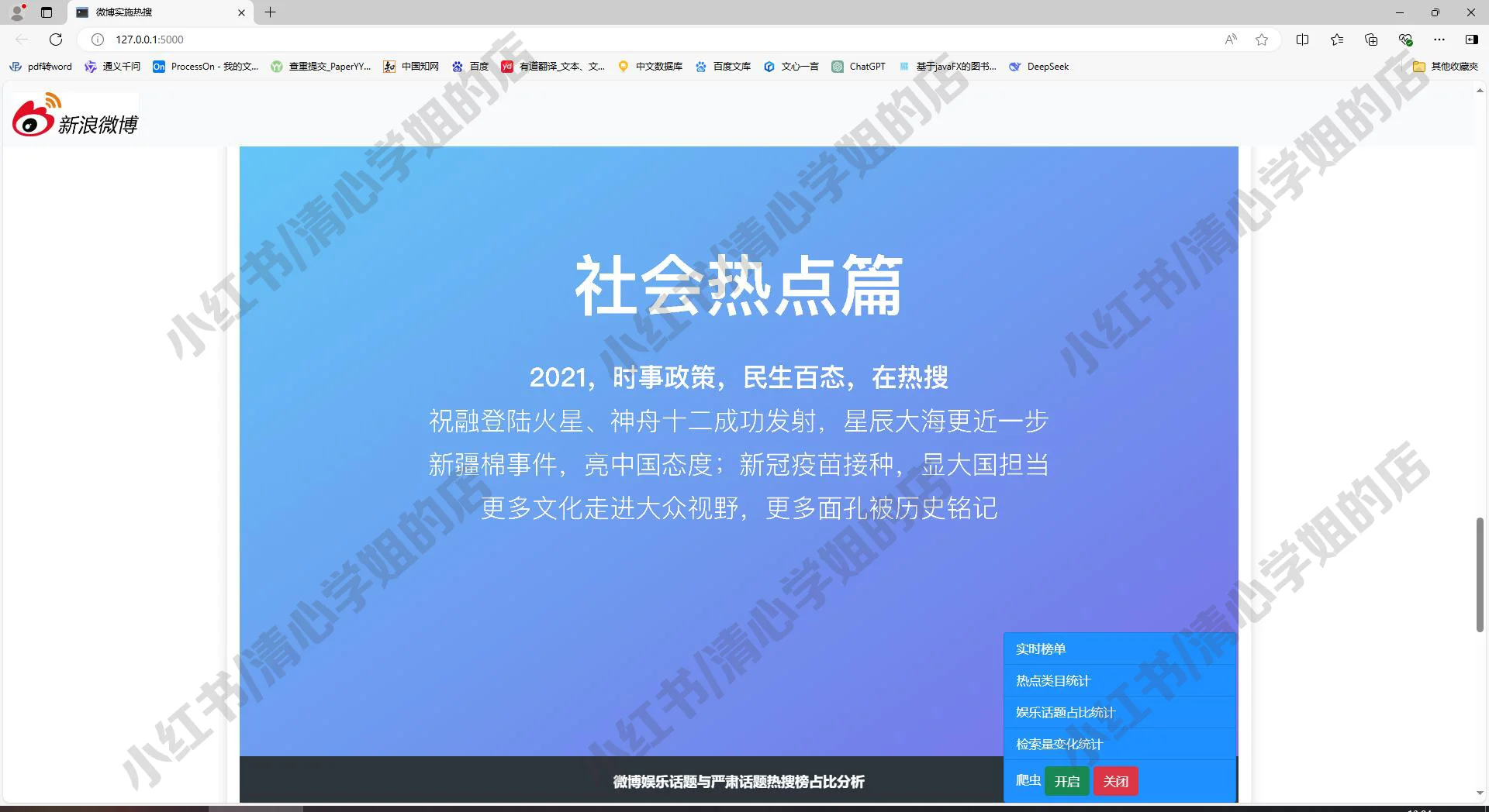 python实时热搜分析系统Flask+Scrapy源码