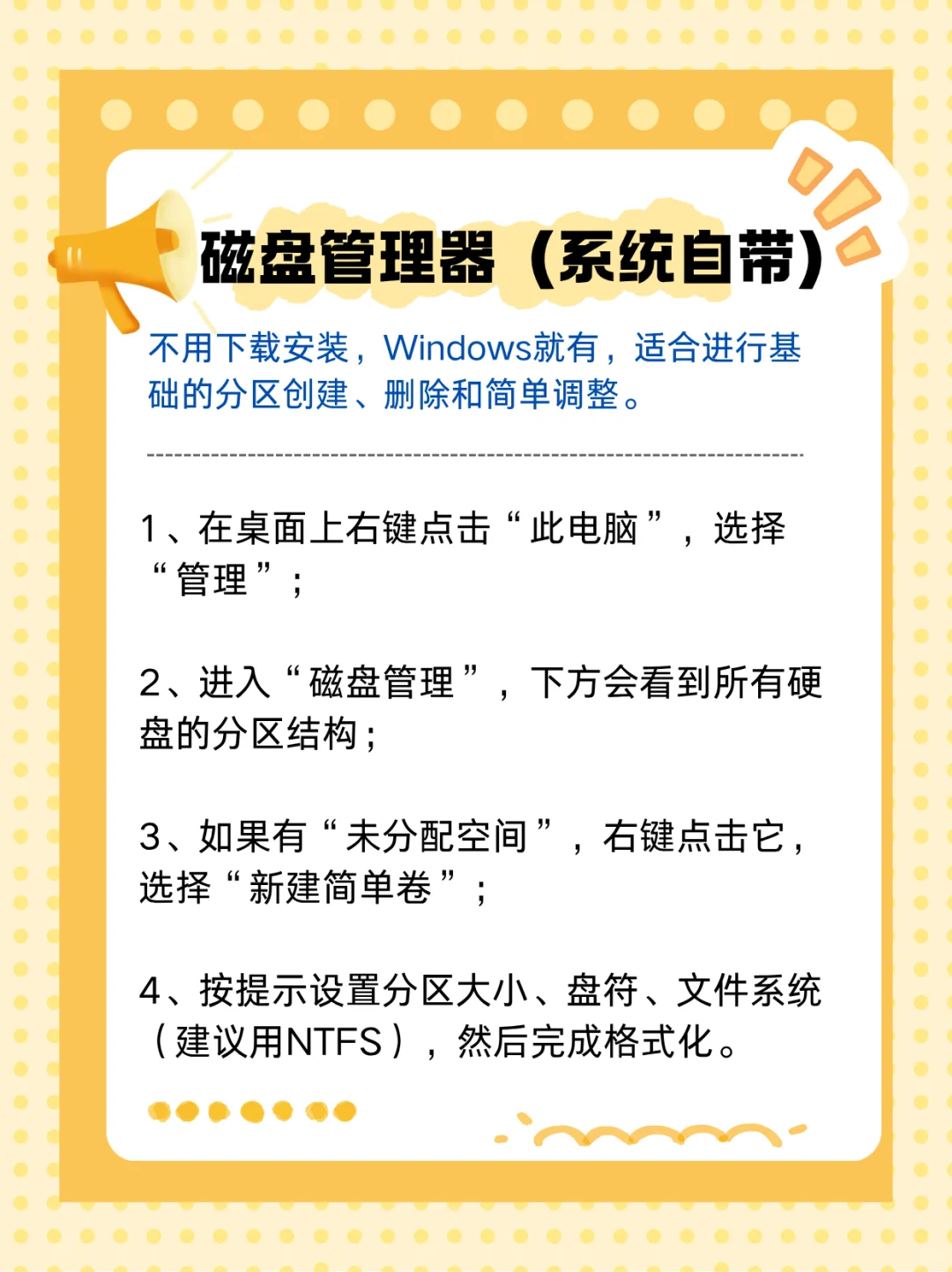 还在为硬盘分区发愁?用这2款免费分区工具