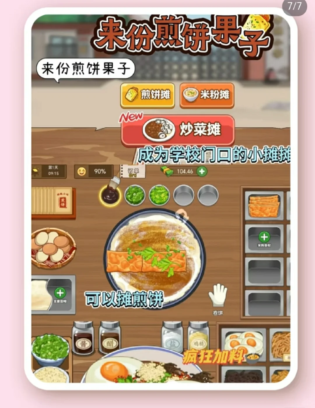 深夜慎点！这六款治愈系烹饪游戏