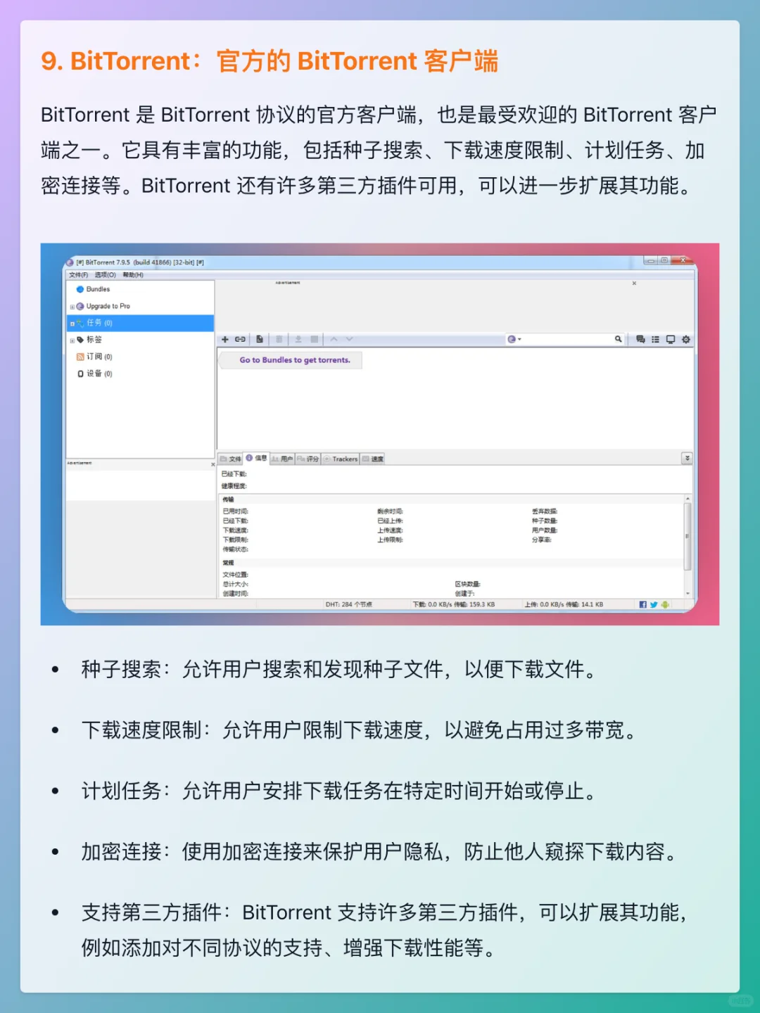 告别迅雷！这些才是免费又好用的BT下载神器