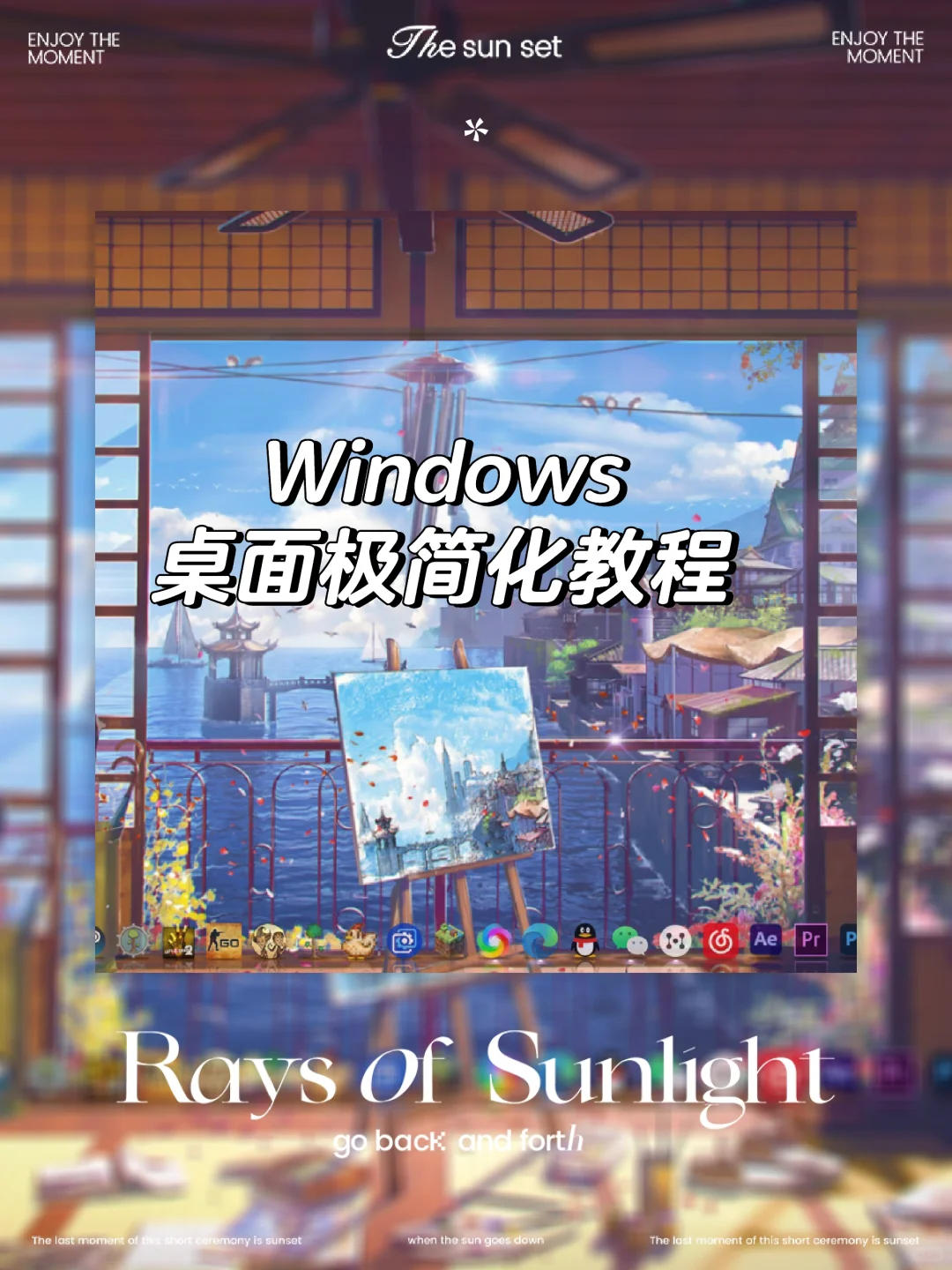 Windows丨桌面美化