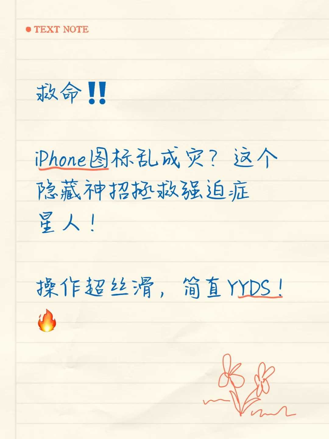 强迫症福音🥹iPhone桌面整理小技巧