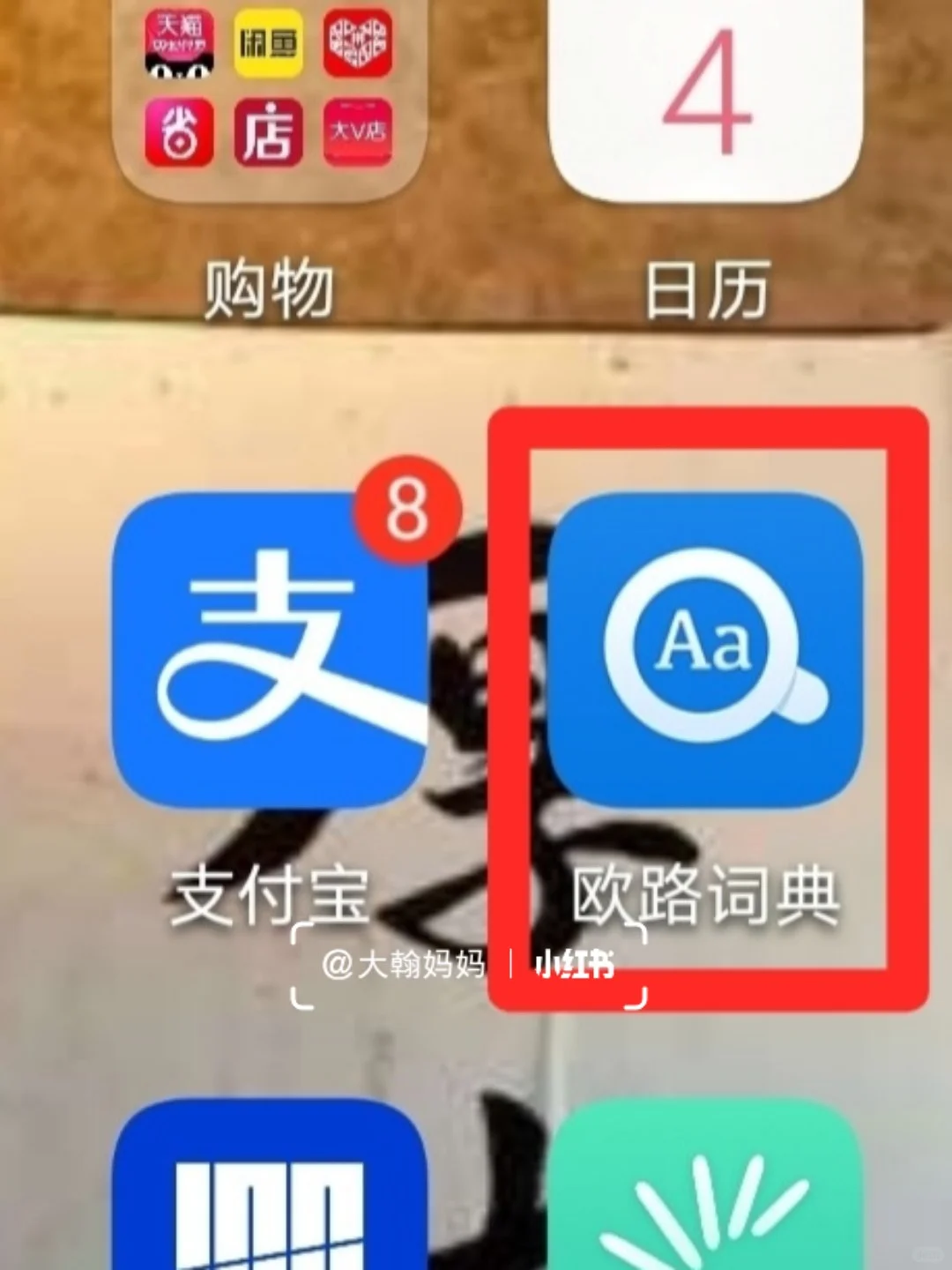 欧路词典，安卓手机安装方法！